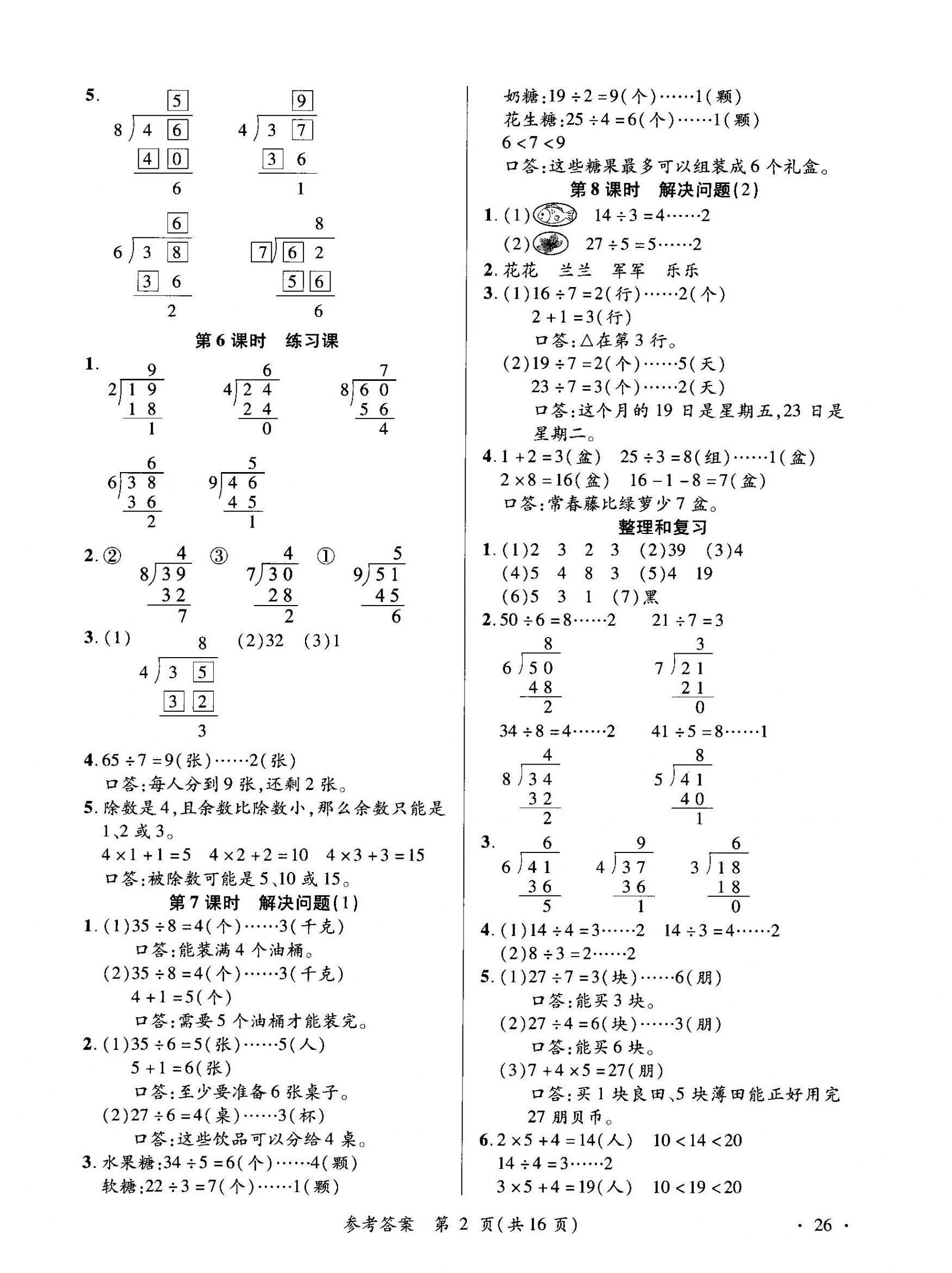 2026年尚学生香英才天天练二年级数学下册人教版&nbsp;第2页