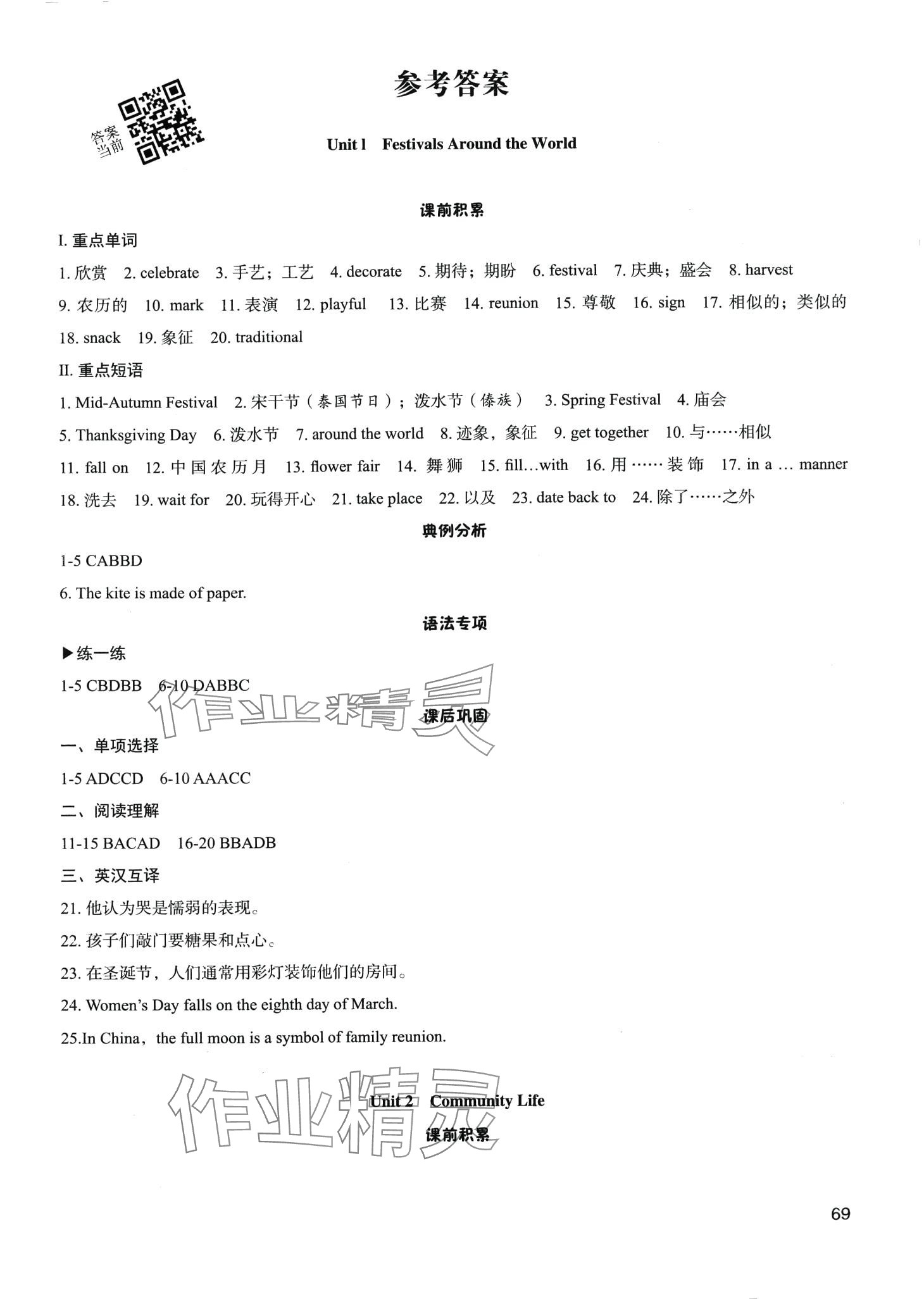 2024年優(yōu)化課堂課時(shí)精編與訓(xùn)練英語(yǔ) 第1頁(yè)