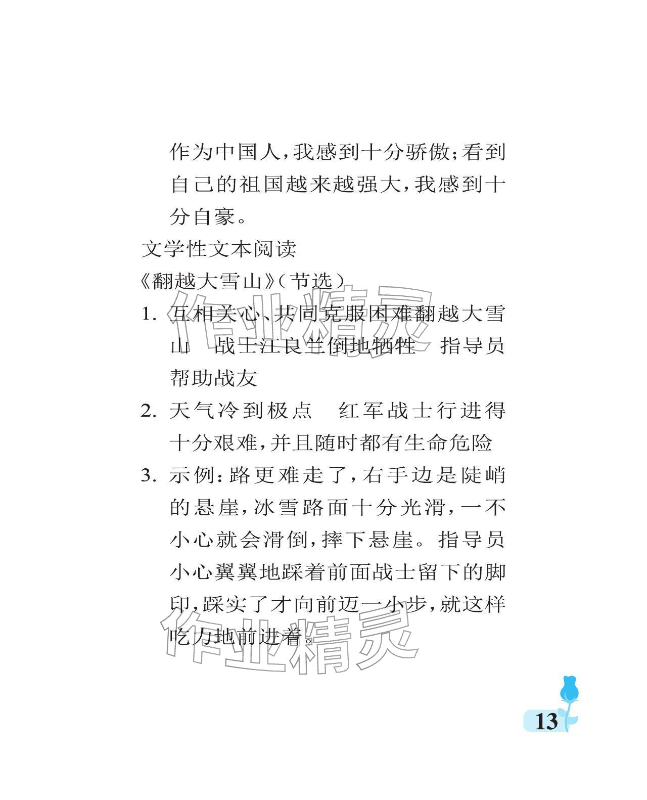 2025年行知天下六年级语文上册人教版 参考答案第13页