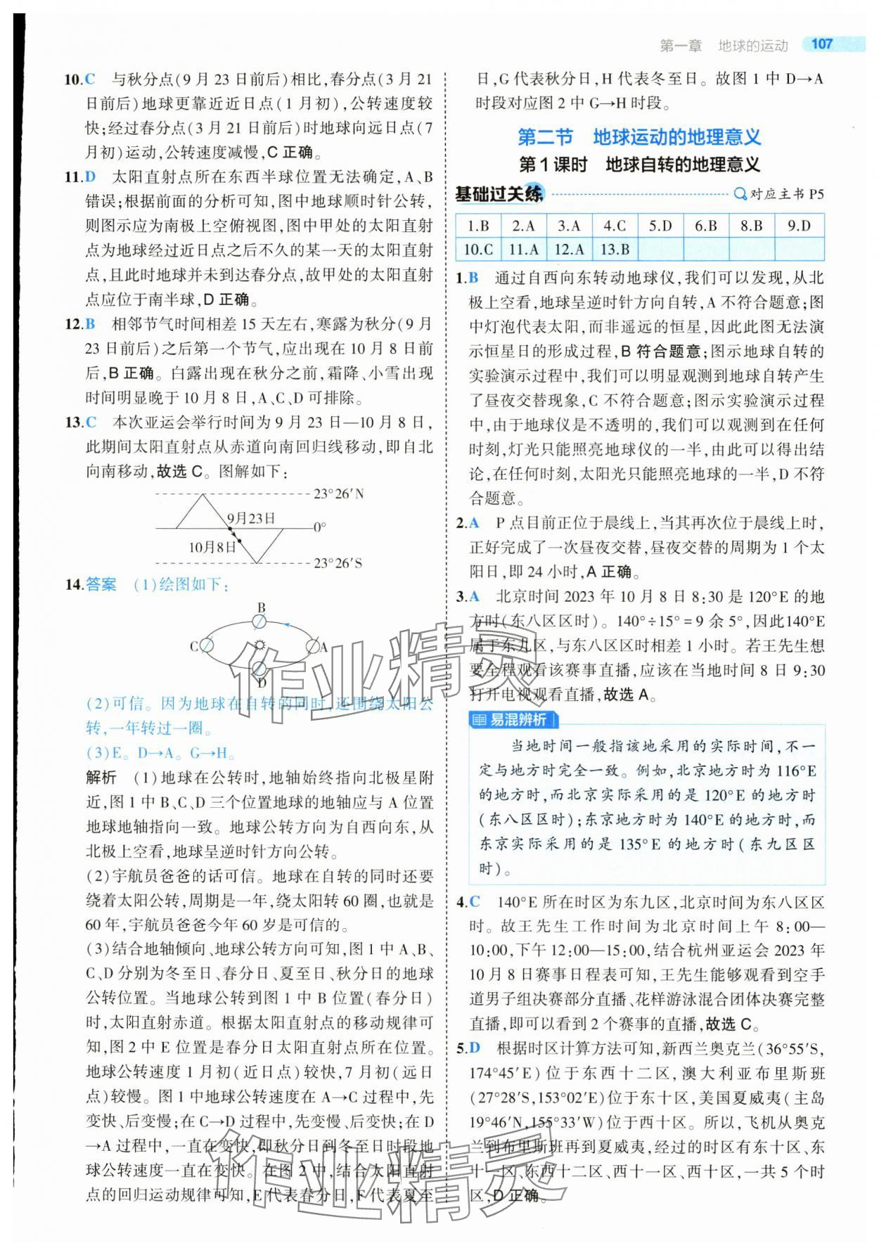 2025年5年高考3年模擬高二地理選擇性必修1人教版 第3頁