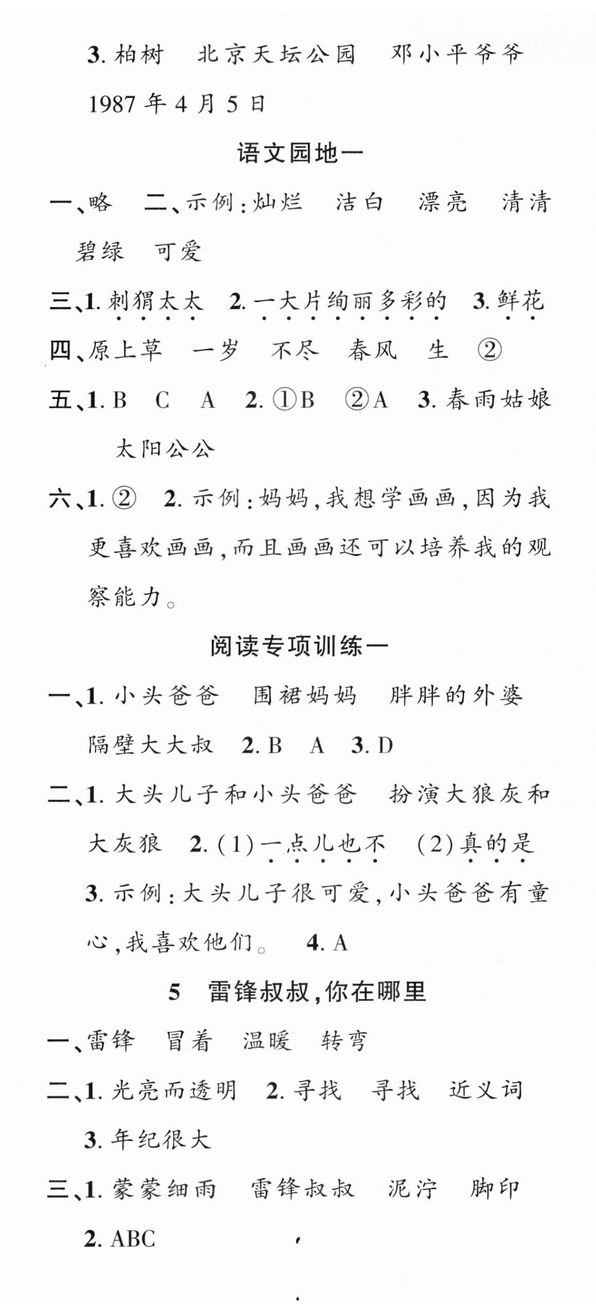 2025年名校课堂二年级语文下册人教版 第2页