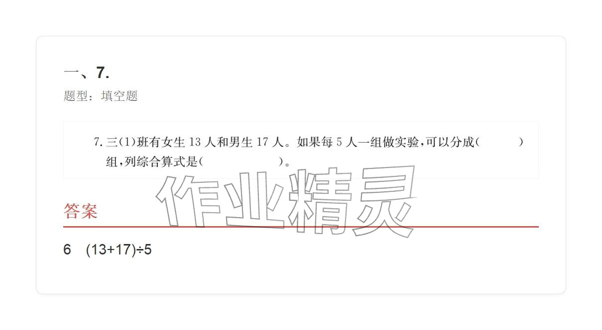 2025年学业水平评价三年级数学上册人教版&nbsp;参考答案第31页