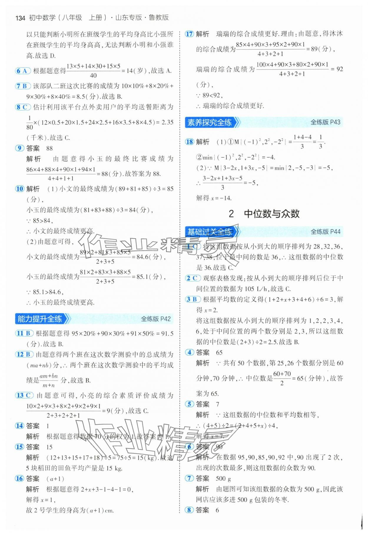 2024年5年中考3年模拟八年级数学上册鲁教版54制山东专版 参考答案第24页