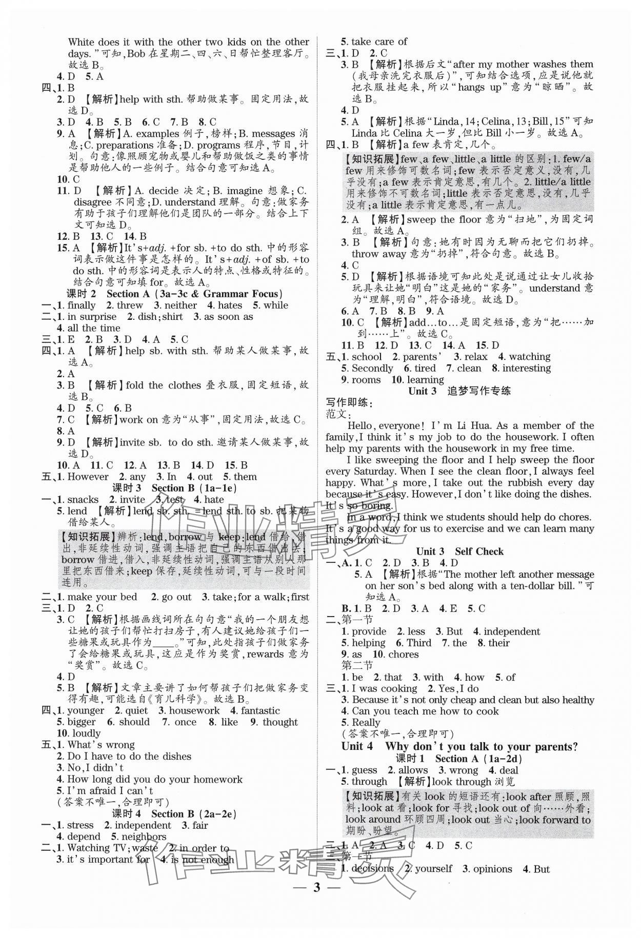 2025年追夢之旅大先生八年級英語下冊人教版河南專版 參考答案第3頁