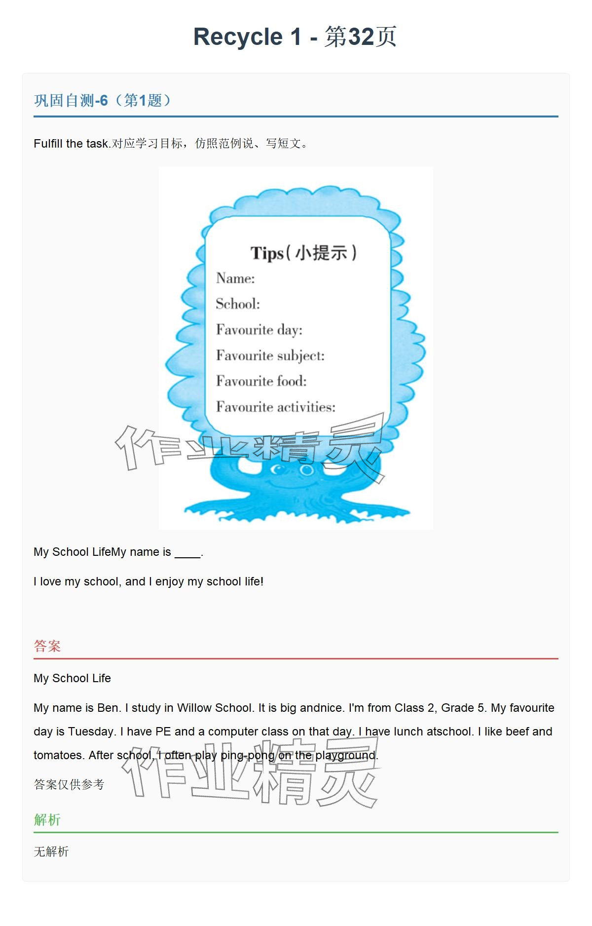 2025年同步實踐評價課程基礎訓練湖南少年兒童出版社五年級英語上冊人教版 參考答案第61頁