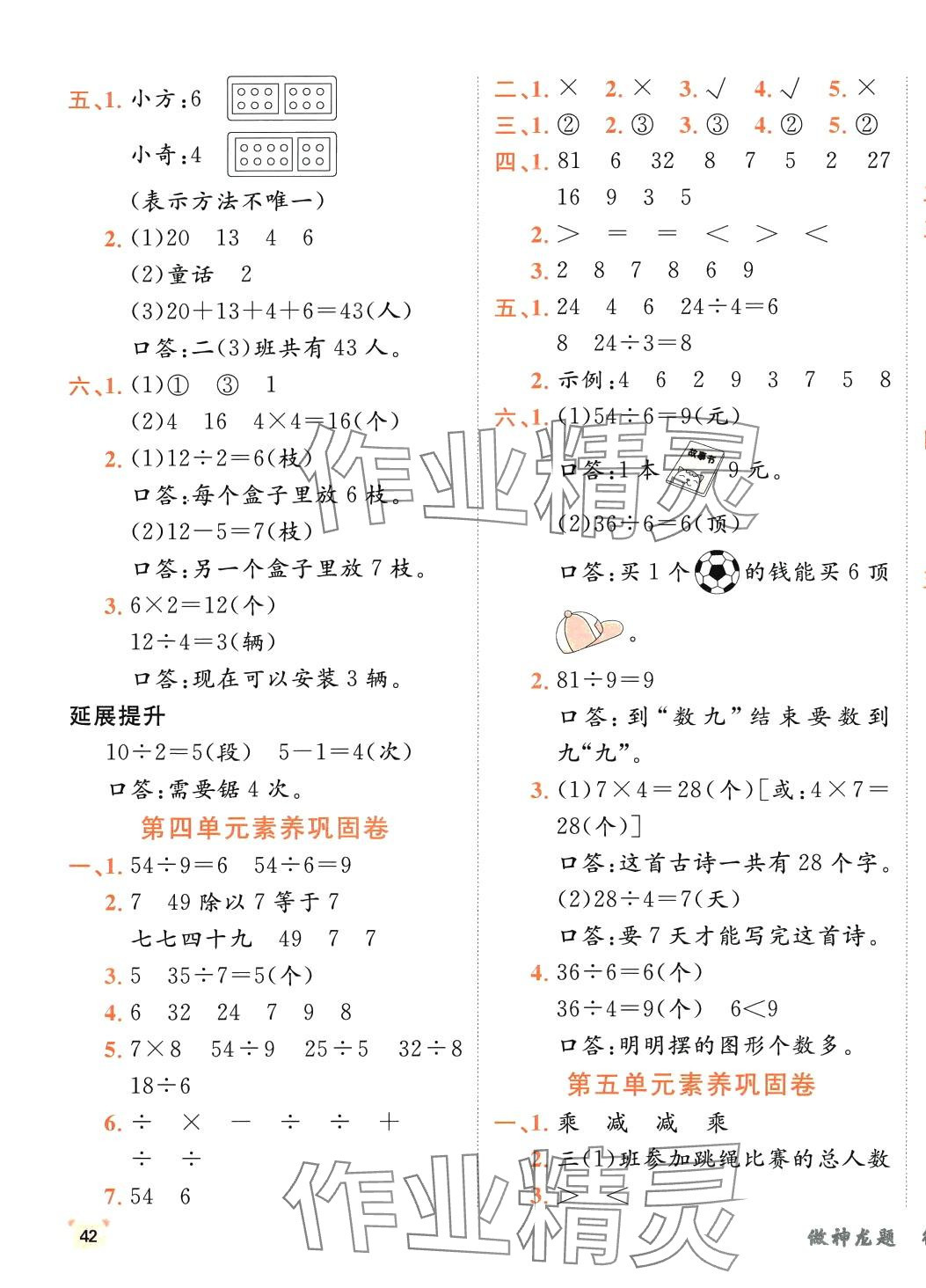 2024年神龍牛皮卷海淀考王二年級數學下冊人教版 第3頁