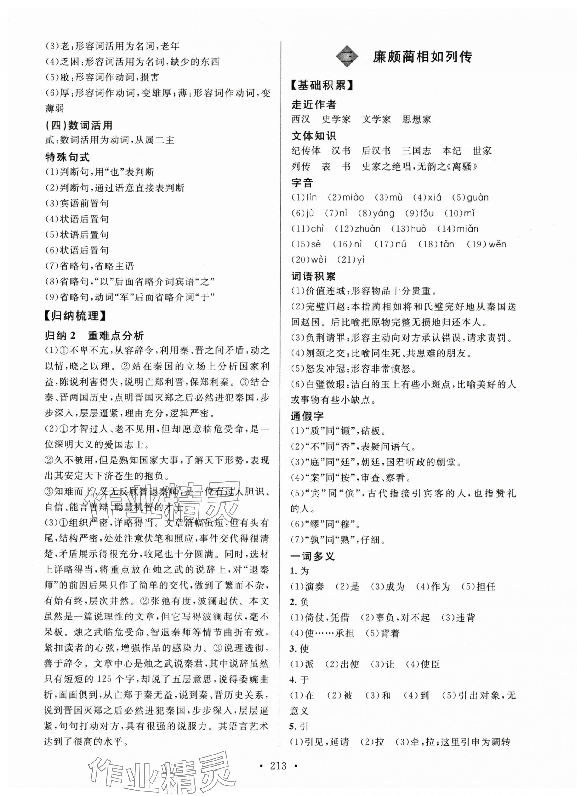 2024年學練考電子科技大學出版社中職語文下冊 第5頁