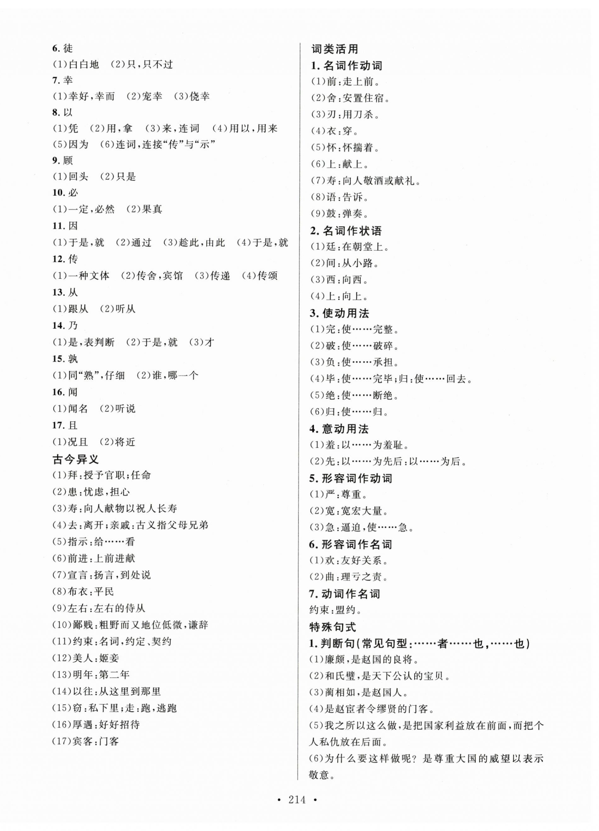 2024年學練考電子科技大學出版社中職語文下冊 第6頁