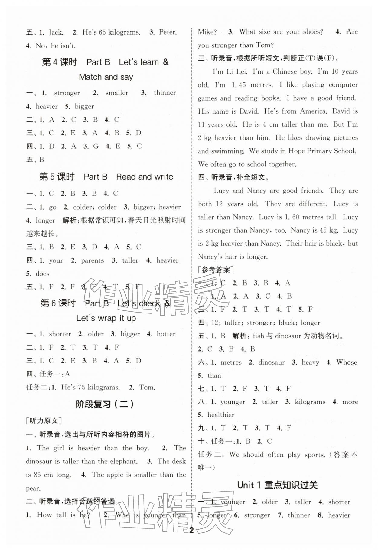 2026年通城学典课时作业本六年级英语下册人教版&nbsp;第2页