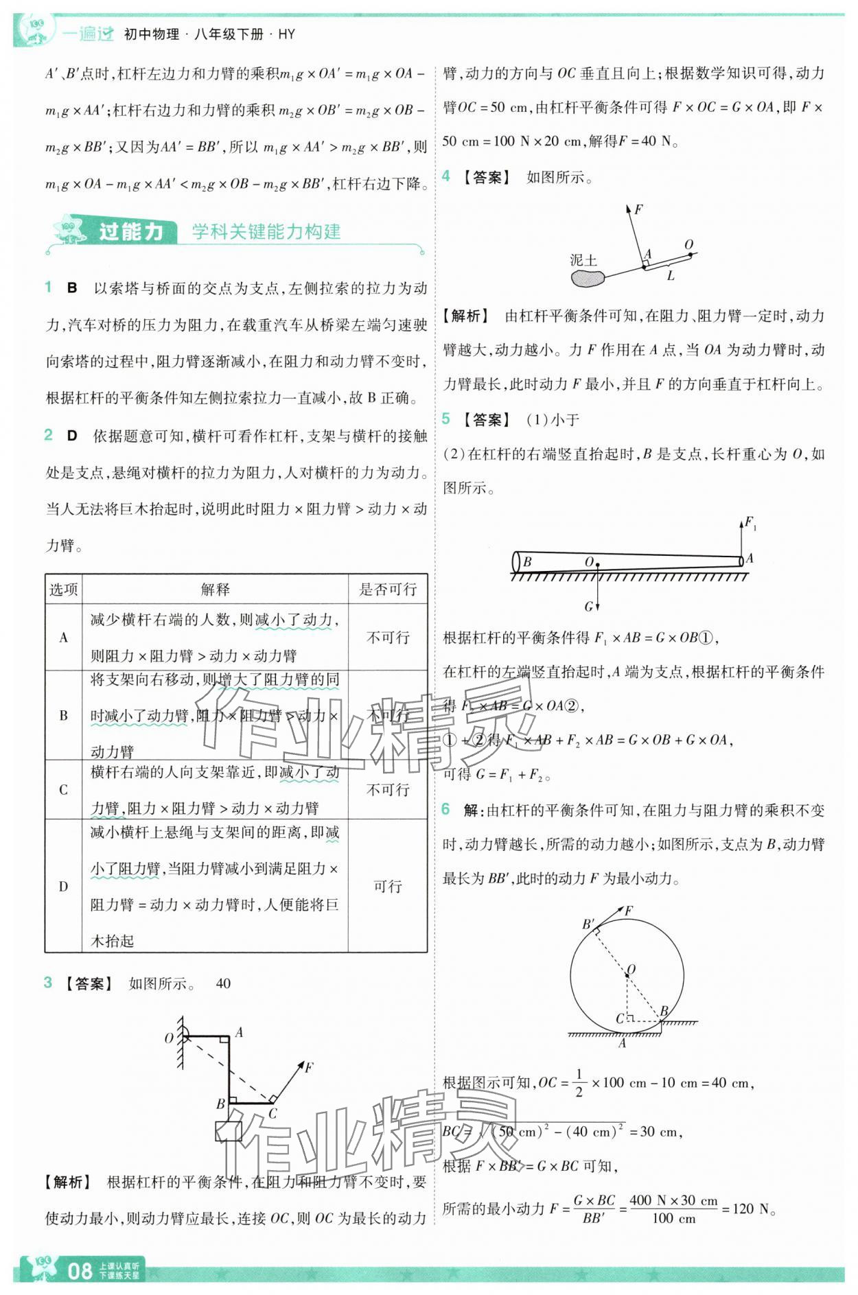 2025年一遍過(guò)八年級(jí)物理下冊(cè)滬粵版 第8頁(yè)