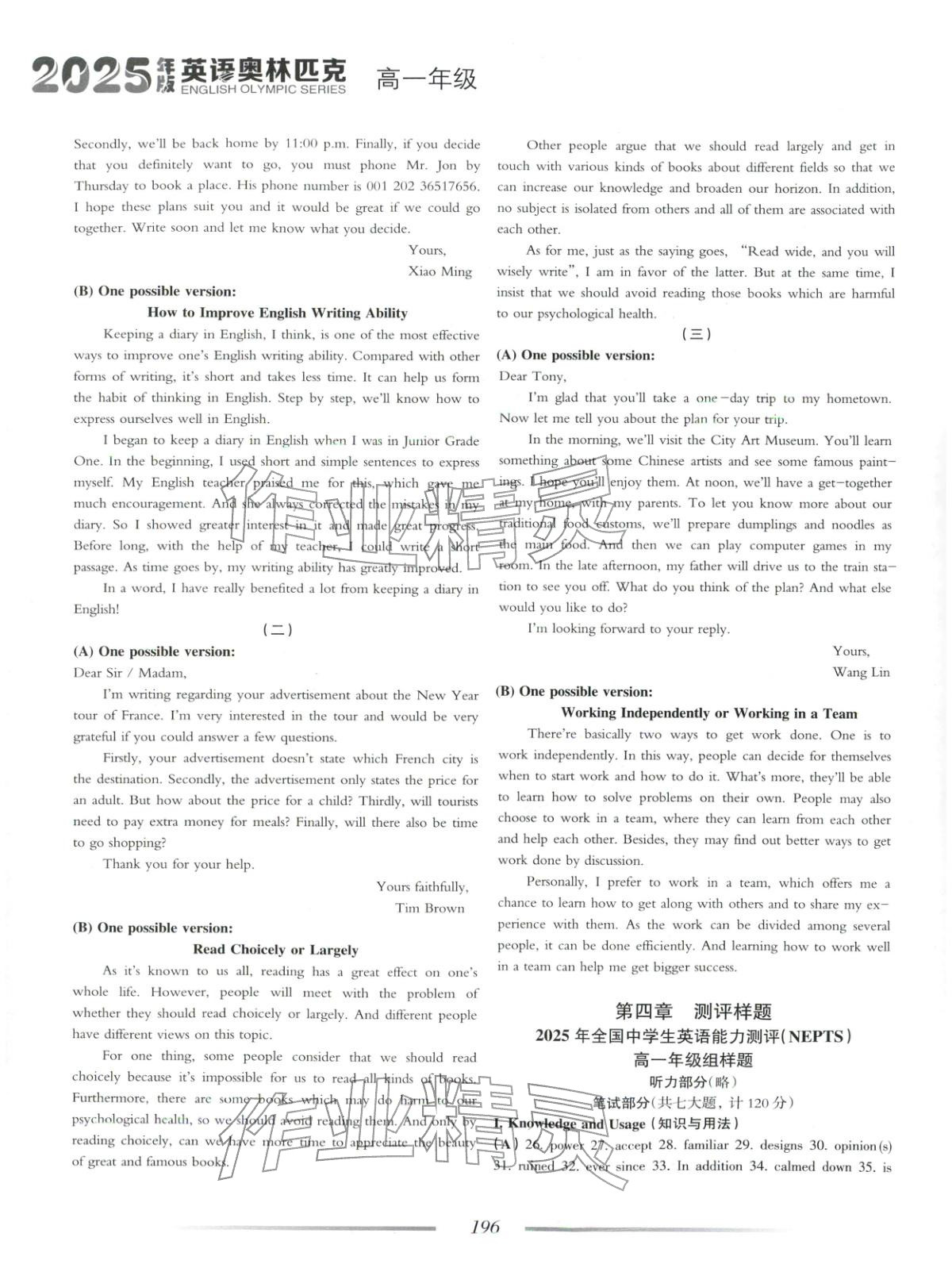 2025年英语奥林匹克高一英语&nbsp;第8页