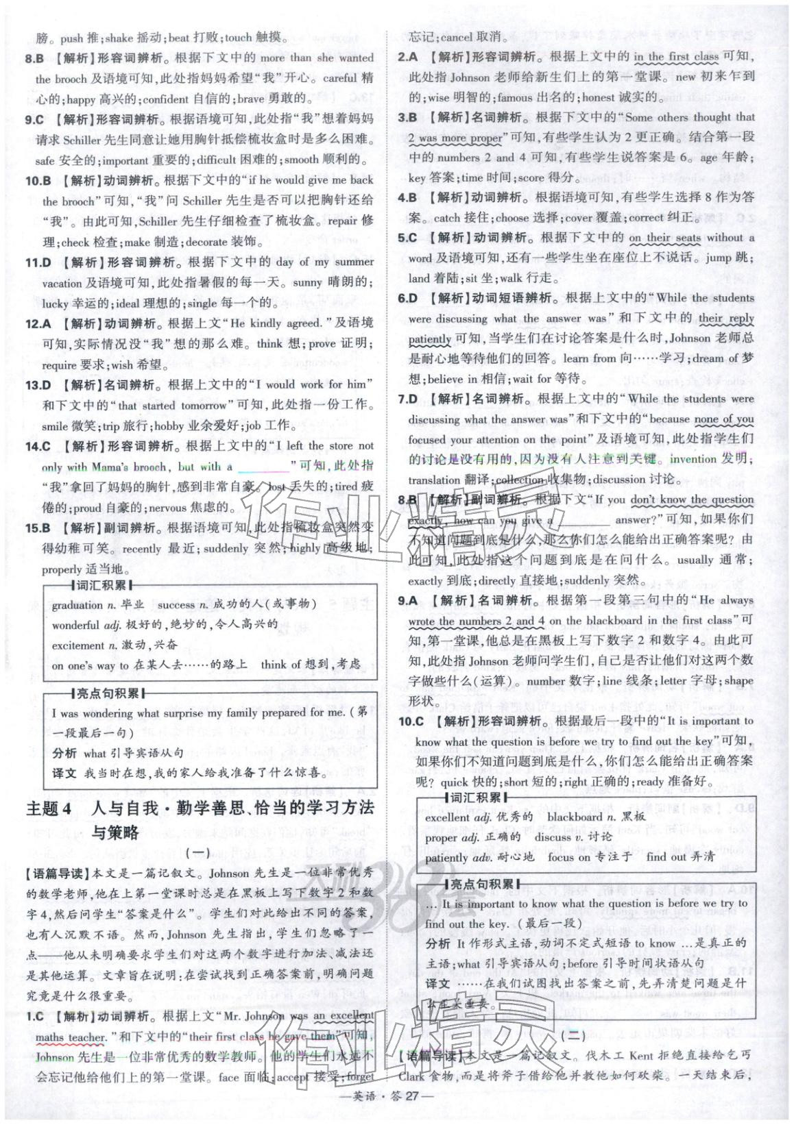 2026年天利38套中考試題分類英語 第27頁