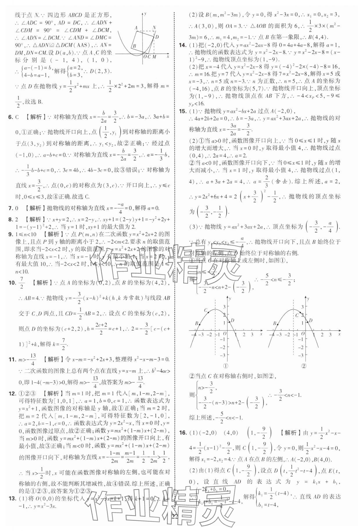 2025年學霸提優(yōu)大試卷九年級數(shù)學全一冊蘇科版 第22頁
