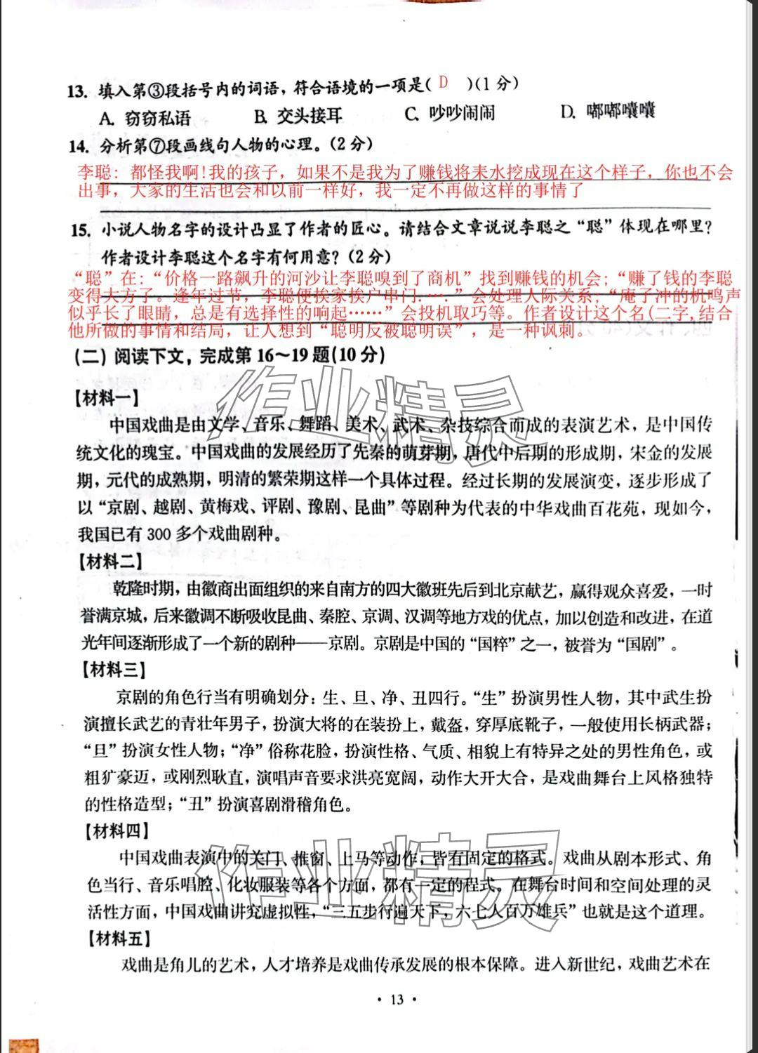 2025年中學生語文同步精練八年級下冊人教版五四制 參考答案第28頁