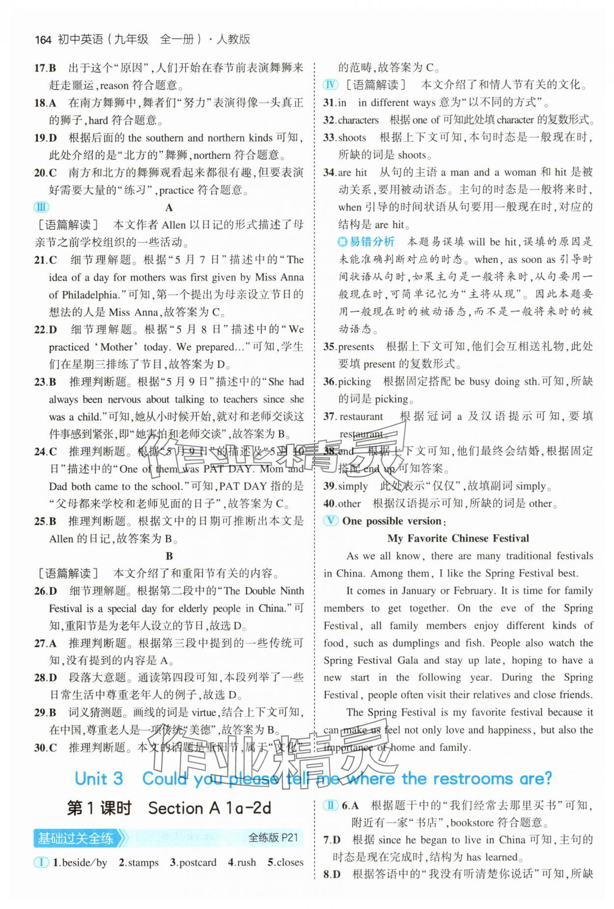 2025年5年中考3年模擬九年級(jí)英語(yǔ)全一冊(cè)人教版 參考答案第6頁(yè)