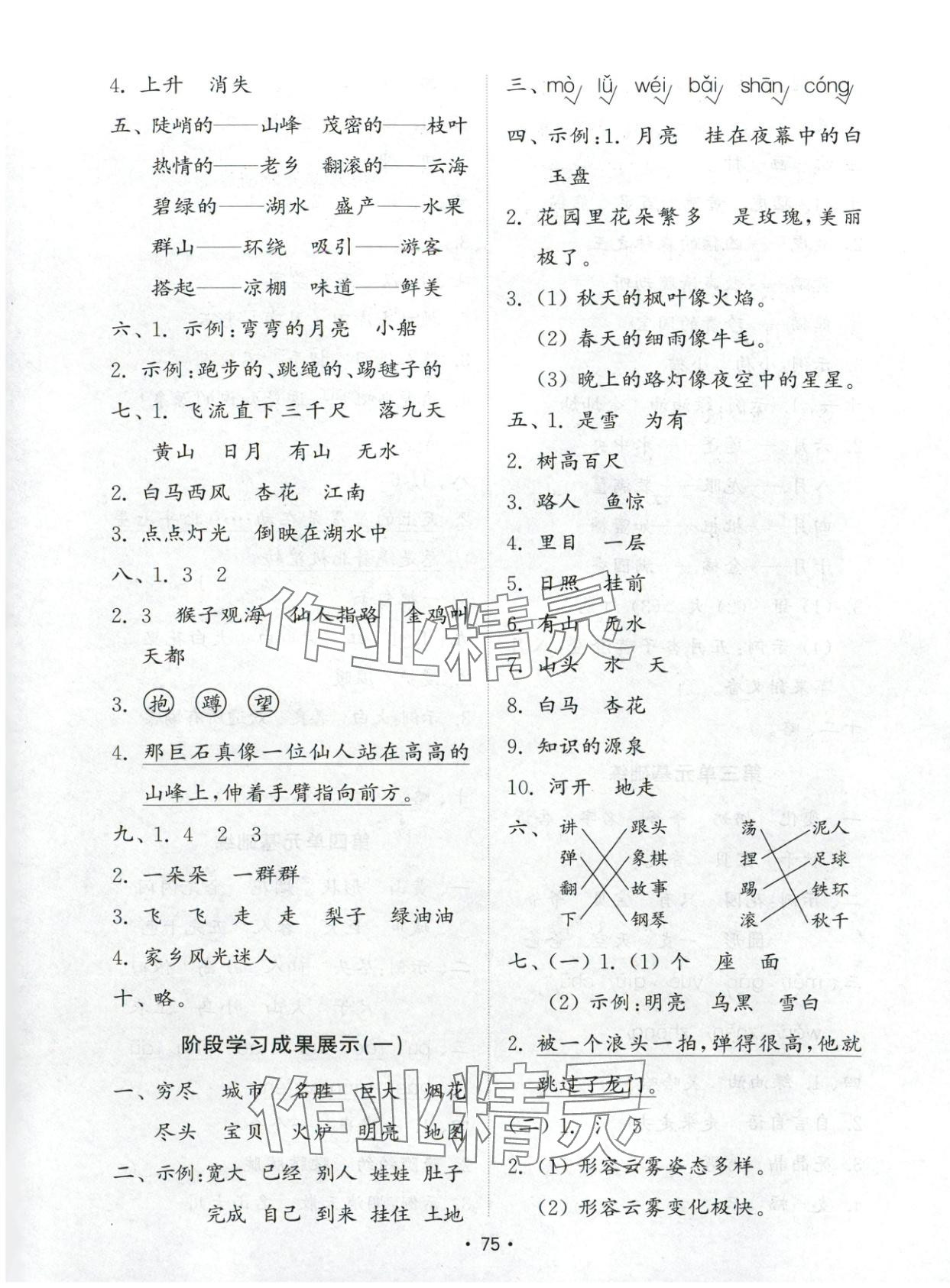 2025年金钥匙试卷二年级语文上册人教版 第3页