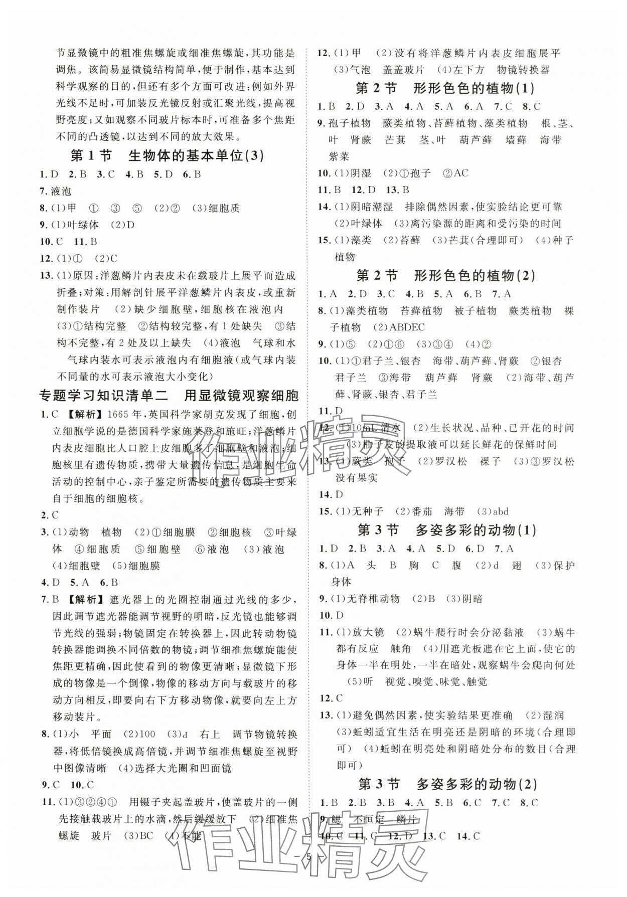 2024年全效學習七年級科學上冊浙教版精華版 參考答案第4頁