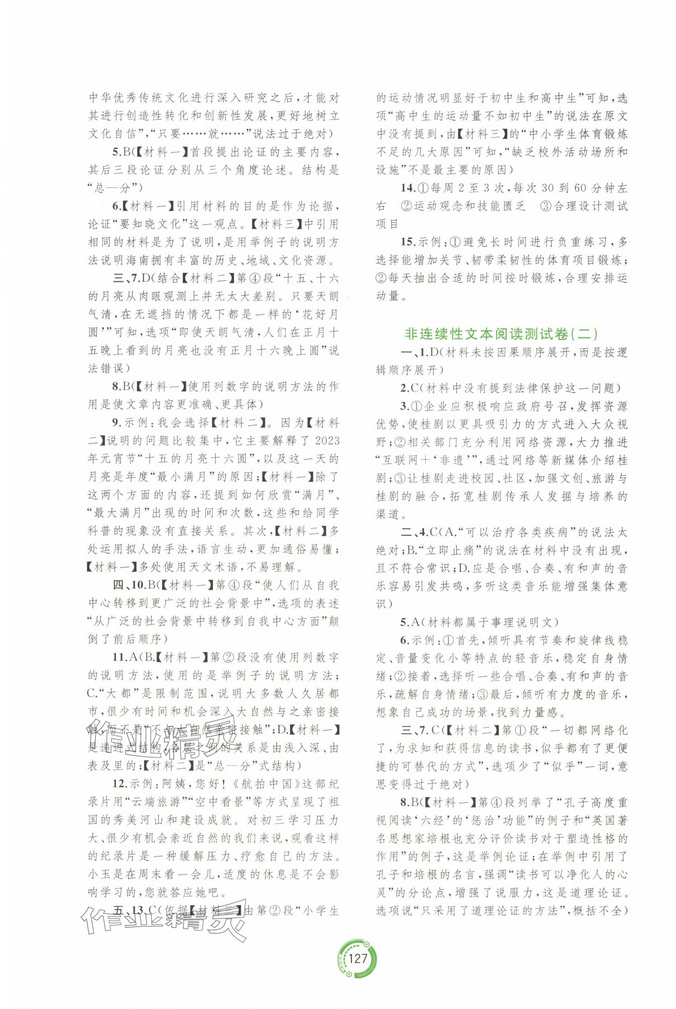 2024年中考先鋒中考總復習配套測試卷語文中考A 第3頁