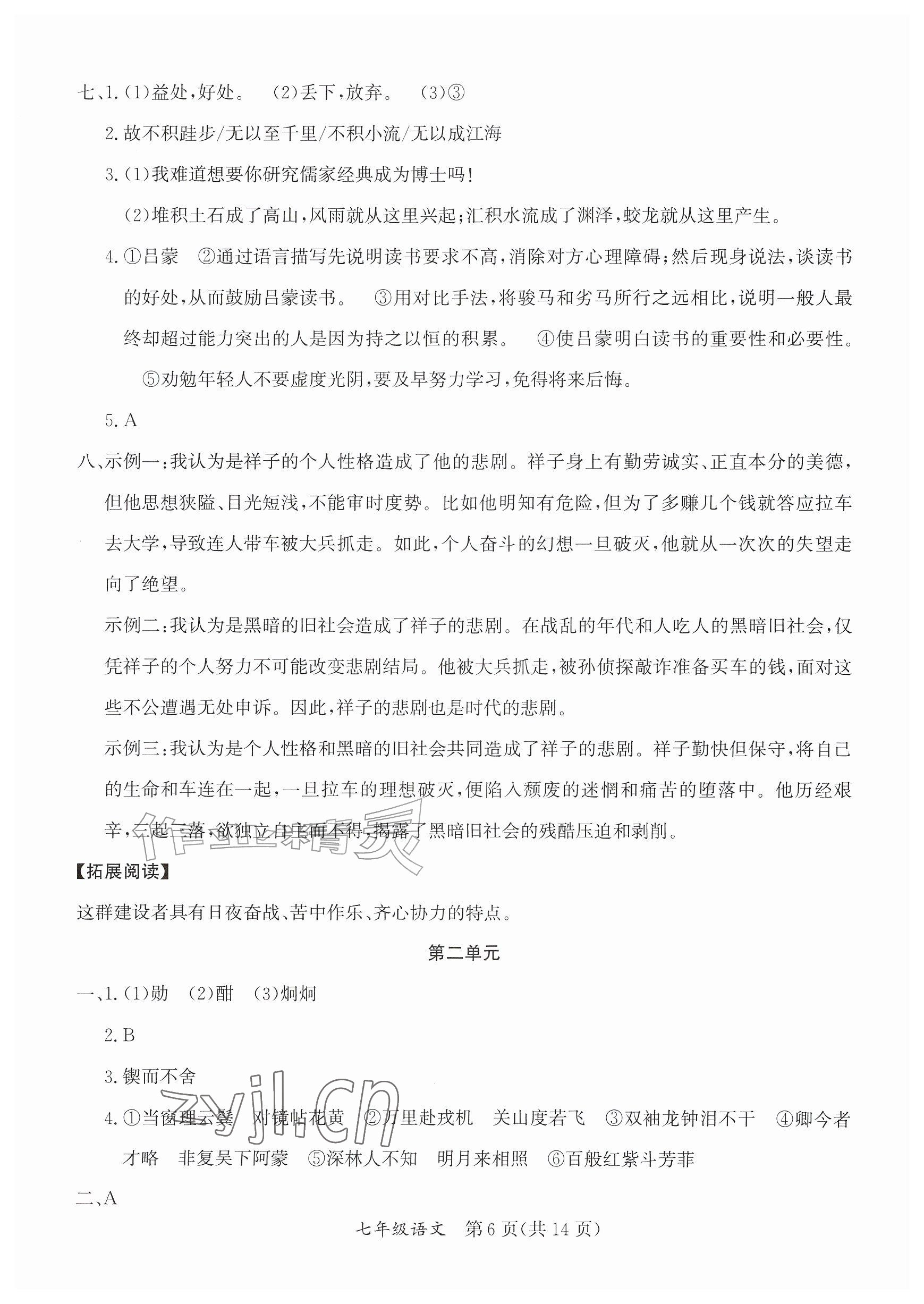 2026年暑假作业延边教育出版社七年级综合A版&nbsp;参考答案第6页