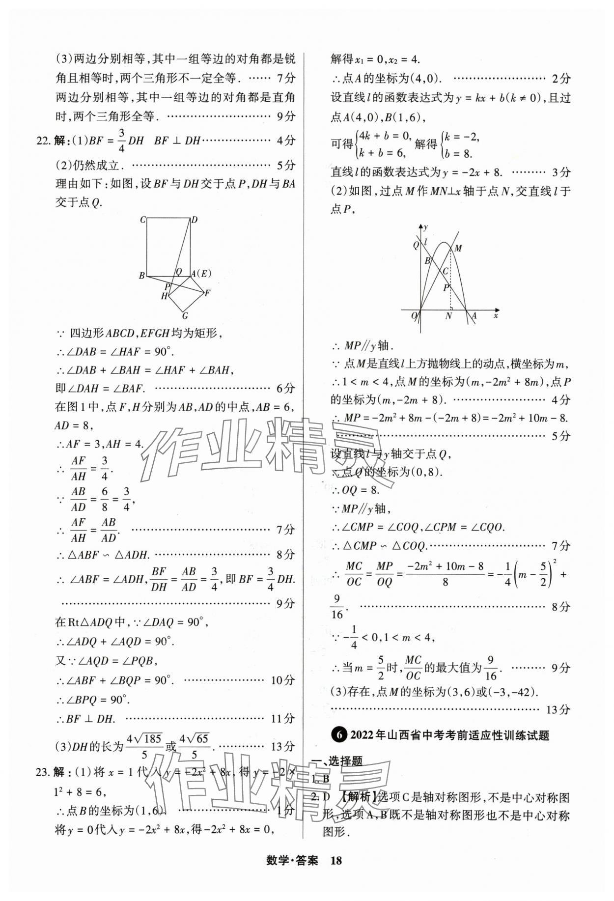 2025年中考360數(shù)學(xué)山西專版 參考答案第18頁