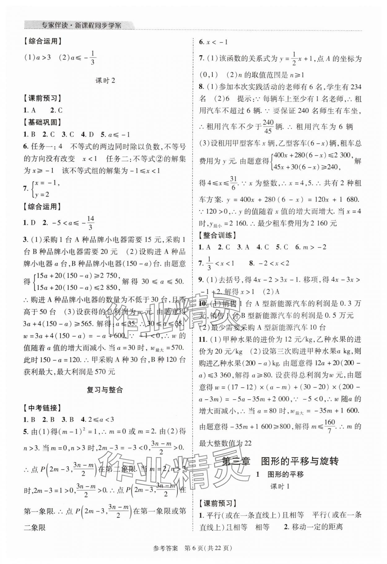 2024年新課程同步學案八年級數(shù)學下冊北師大版 參考答案第6頁