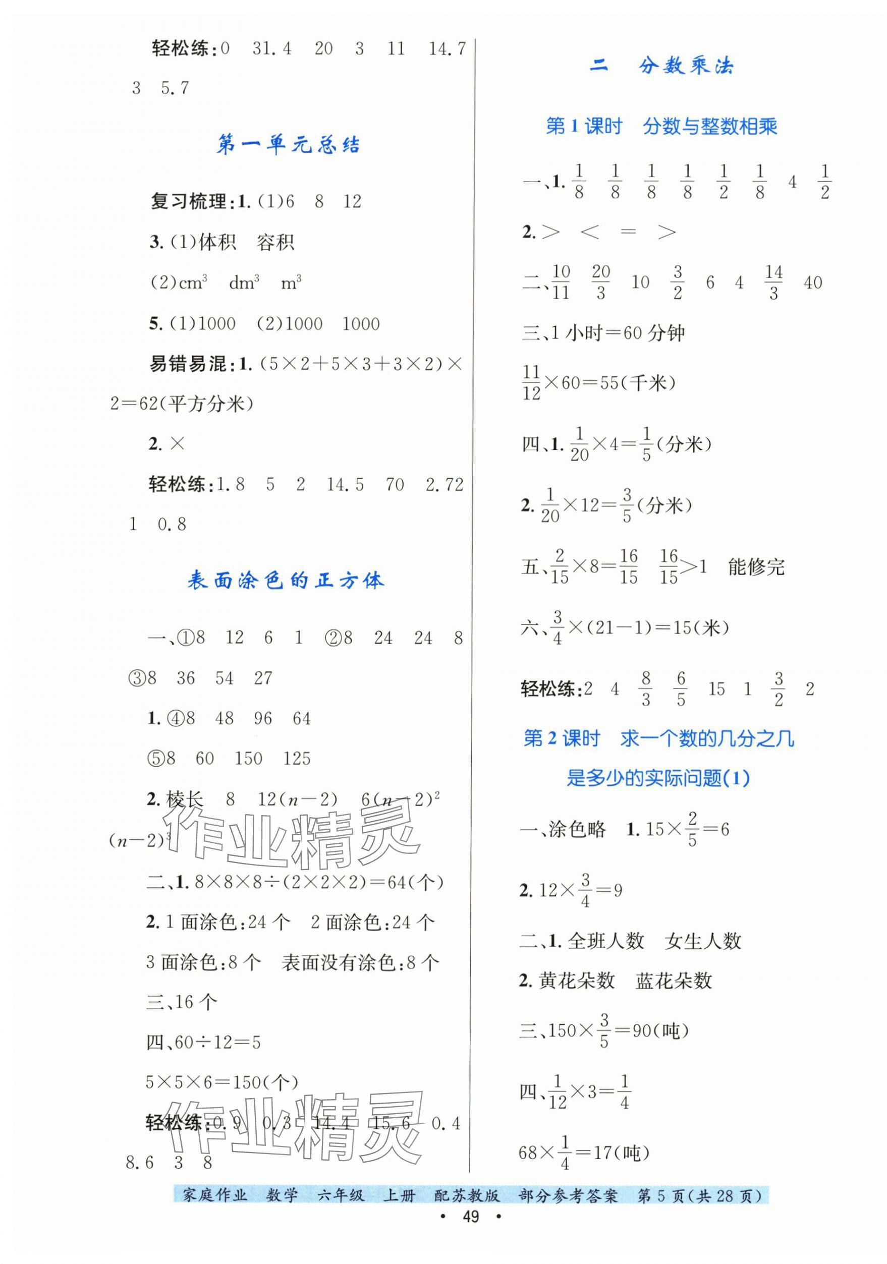 2025年家庭作业六年级数学上册苏教版 第5页