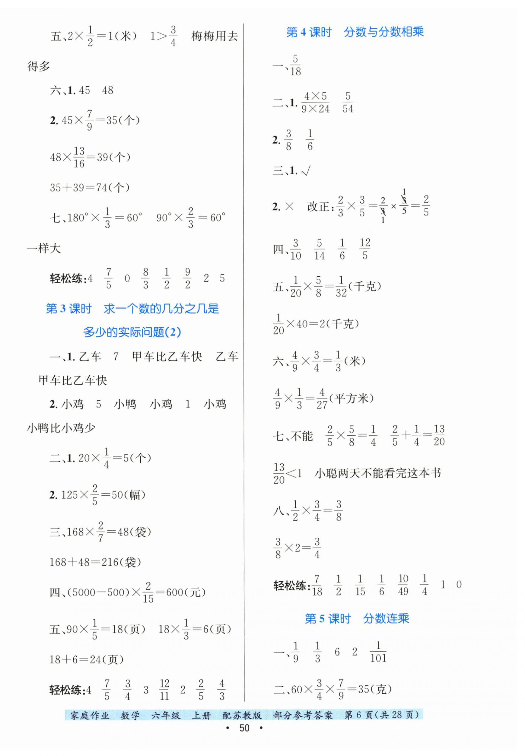 2025年家庭作业六年级数学上册苏教版 第6页