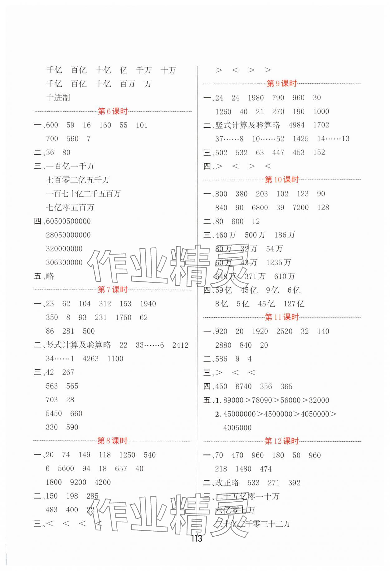 2024年芝麻助優(yōu)口算速算巧妙算四年級(jí)數(shù)學(xué)下冊(cè)蘇教版&nbsp;第3頁(yè)