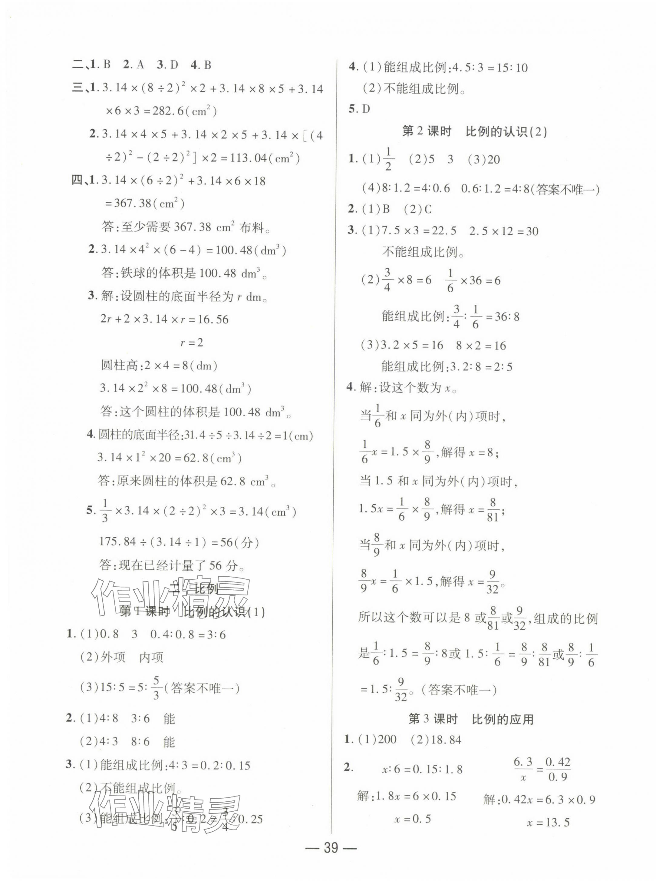2025年尚學(xué)生香英才天天練六年級(jí)數(shù)學(xué)下冊(cè)北師大版 第3頁