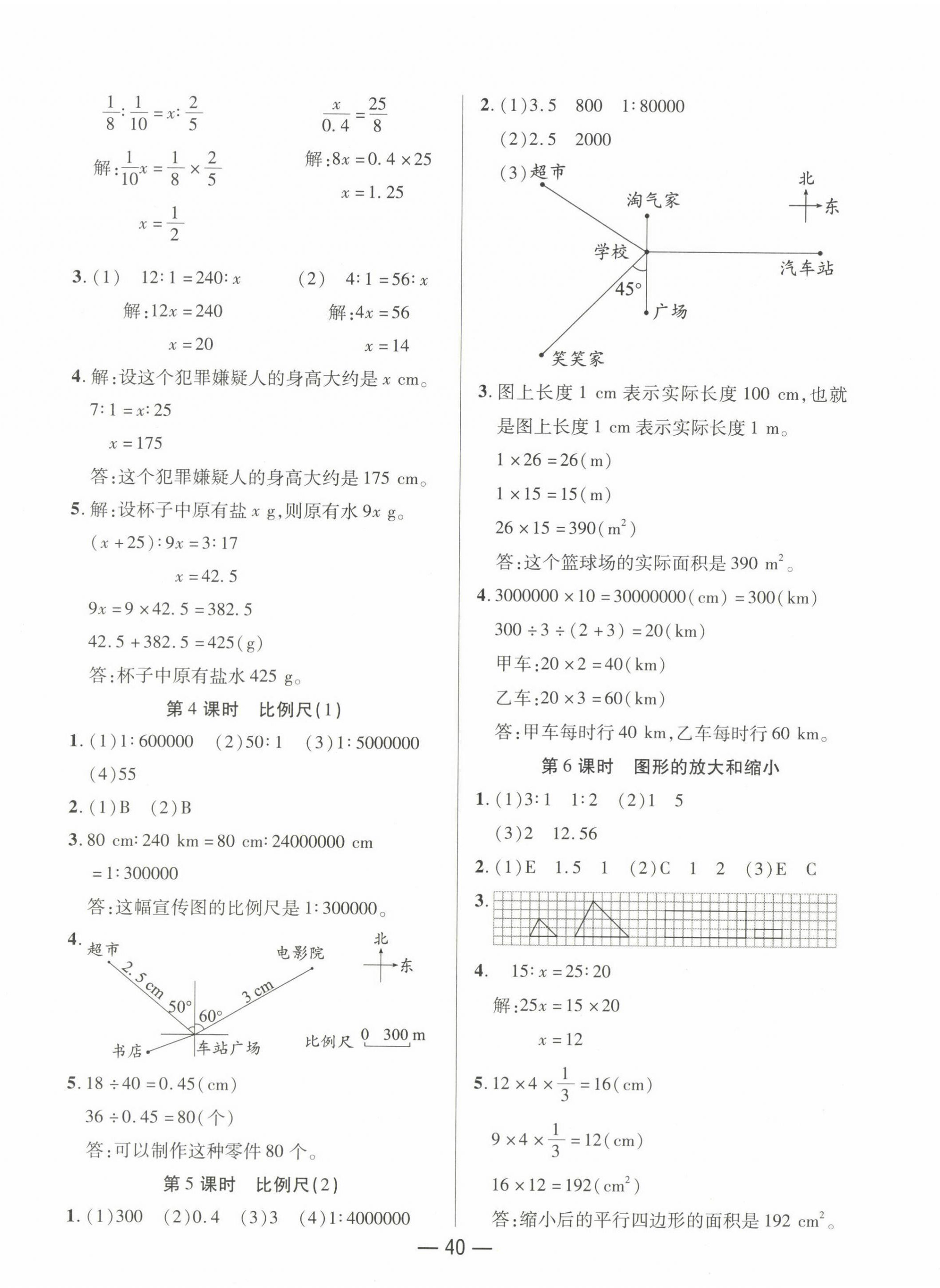 2025年尚學生香英才天天練六年級數學下冊北師大版 第4頁