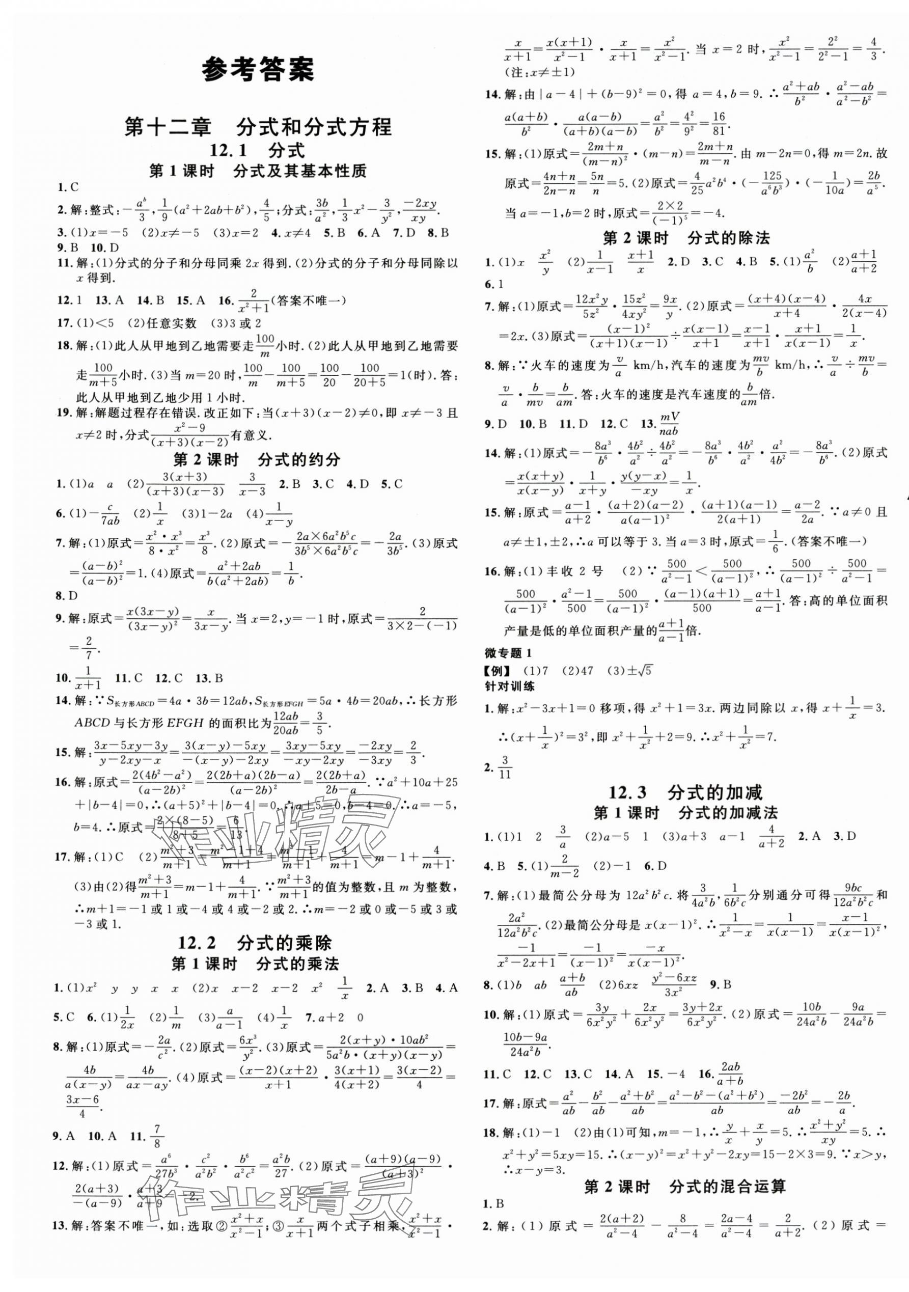 2025年名校课堂八年级数学上册冀教版3河北专版 第1页
