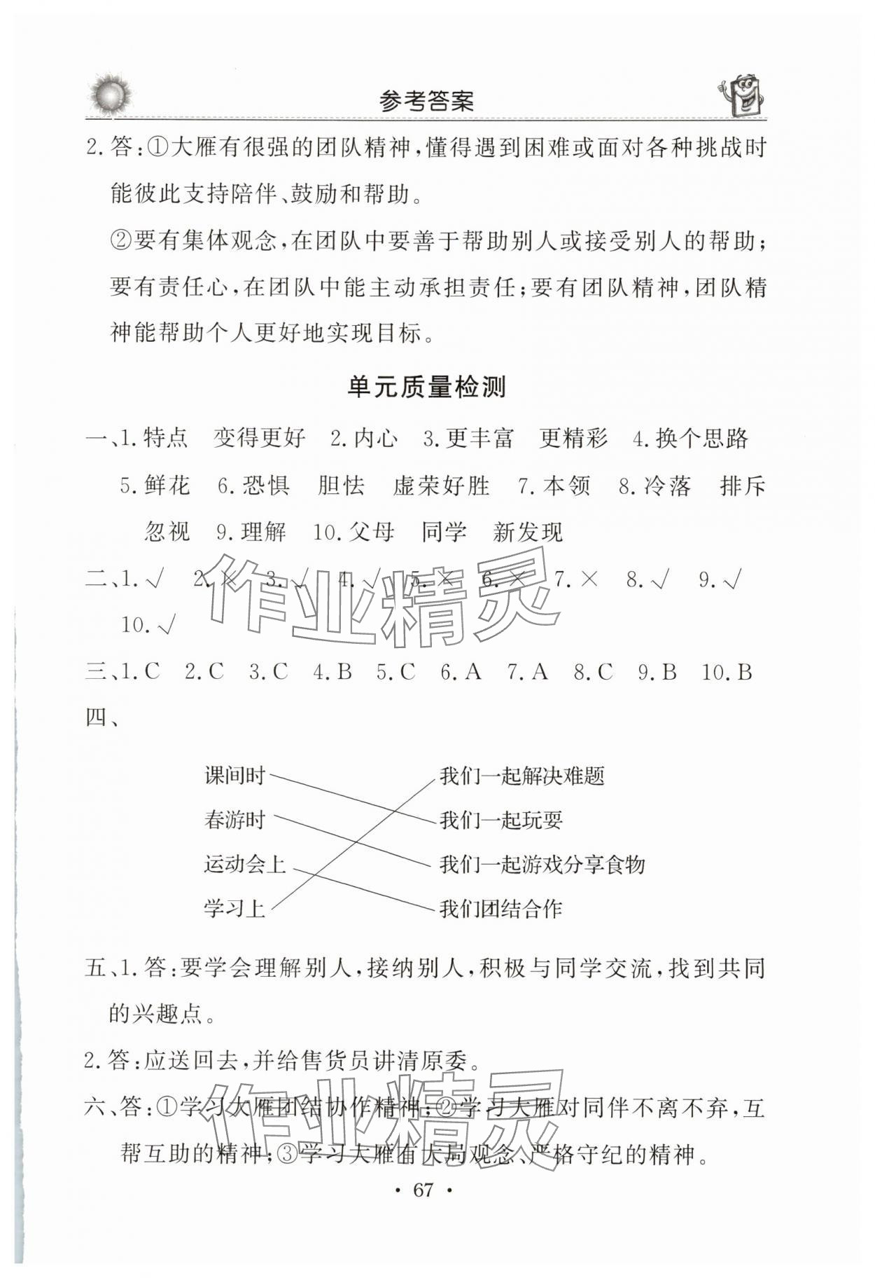 2025年名師導學伴你行同步練習三年級道德與法治下冊人教版 第3頁