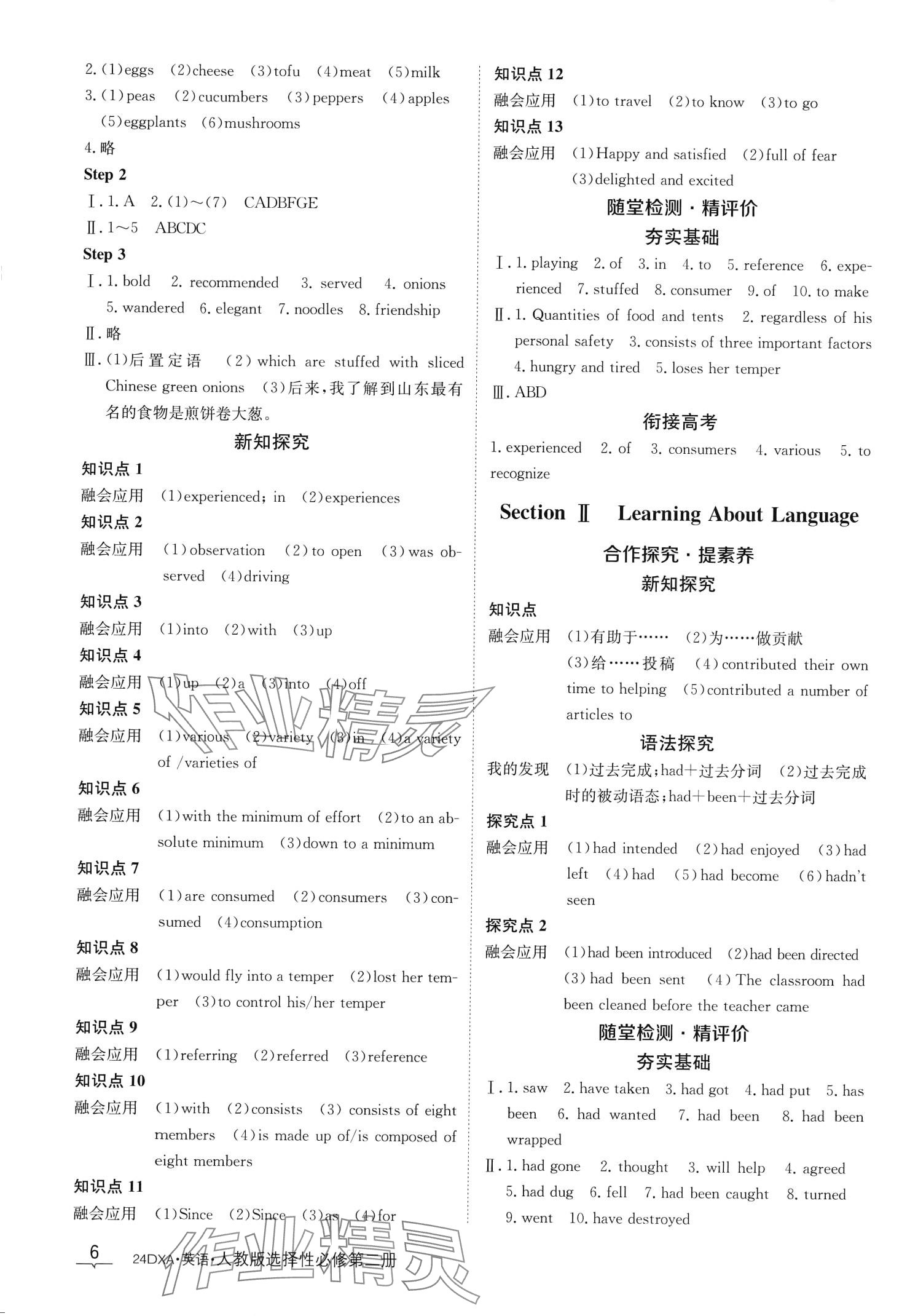 2024年金太陽導學案高中英語選擇性必修第二冊人教版 第8頁