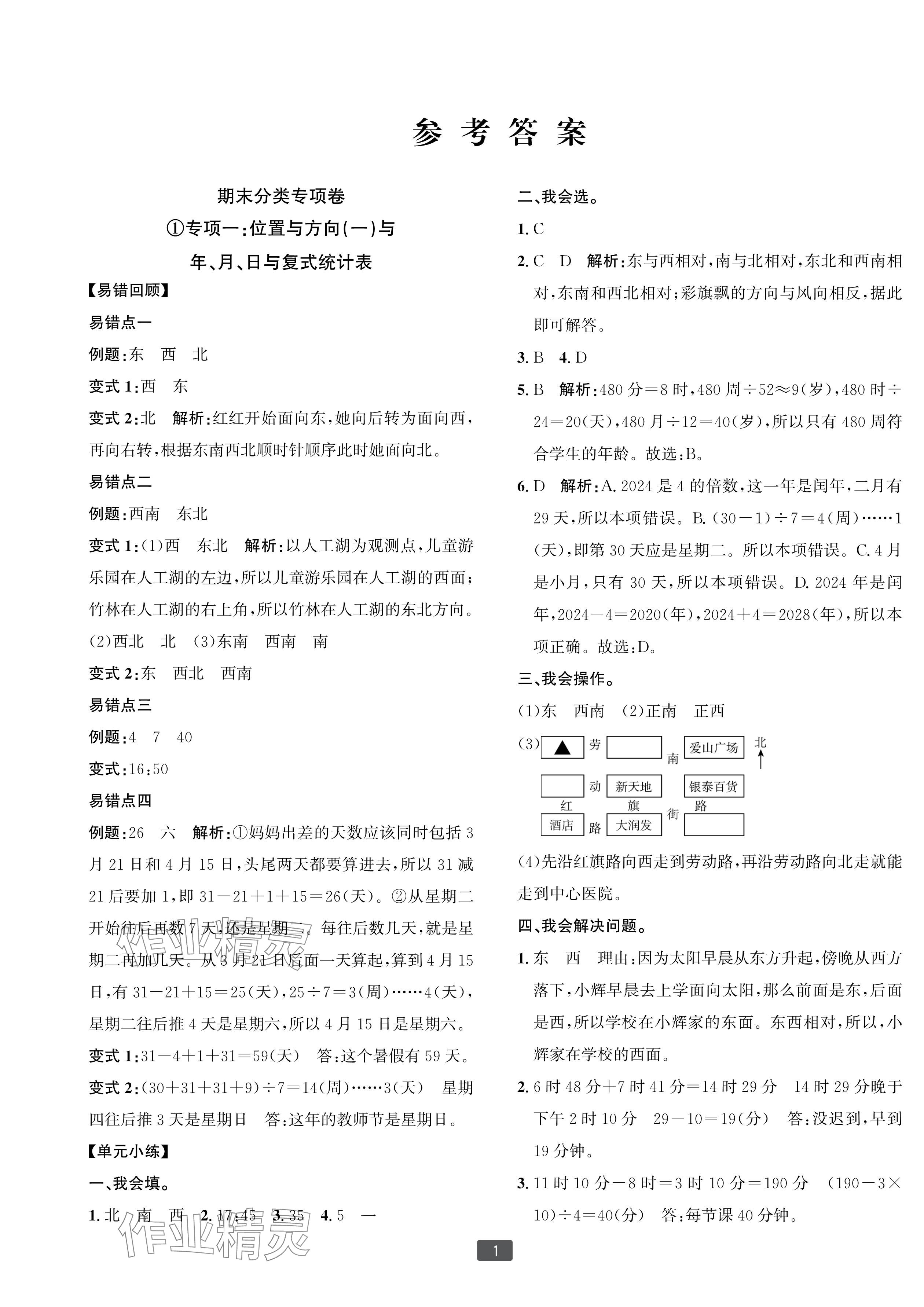 2024年浙江新期末三年級數(shù)學下冊人教版寧波專版 參考答案第1頁