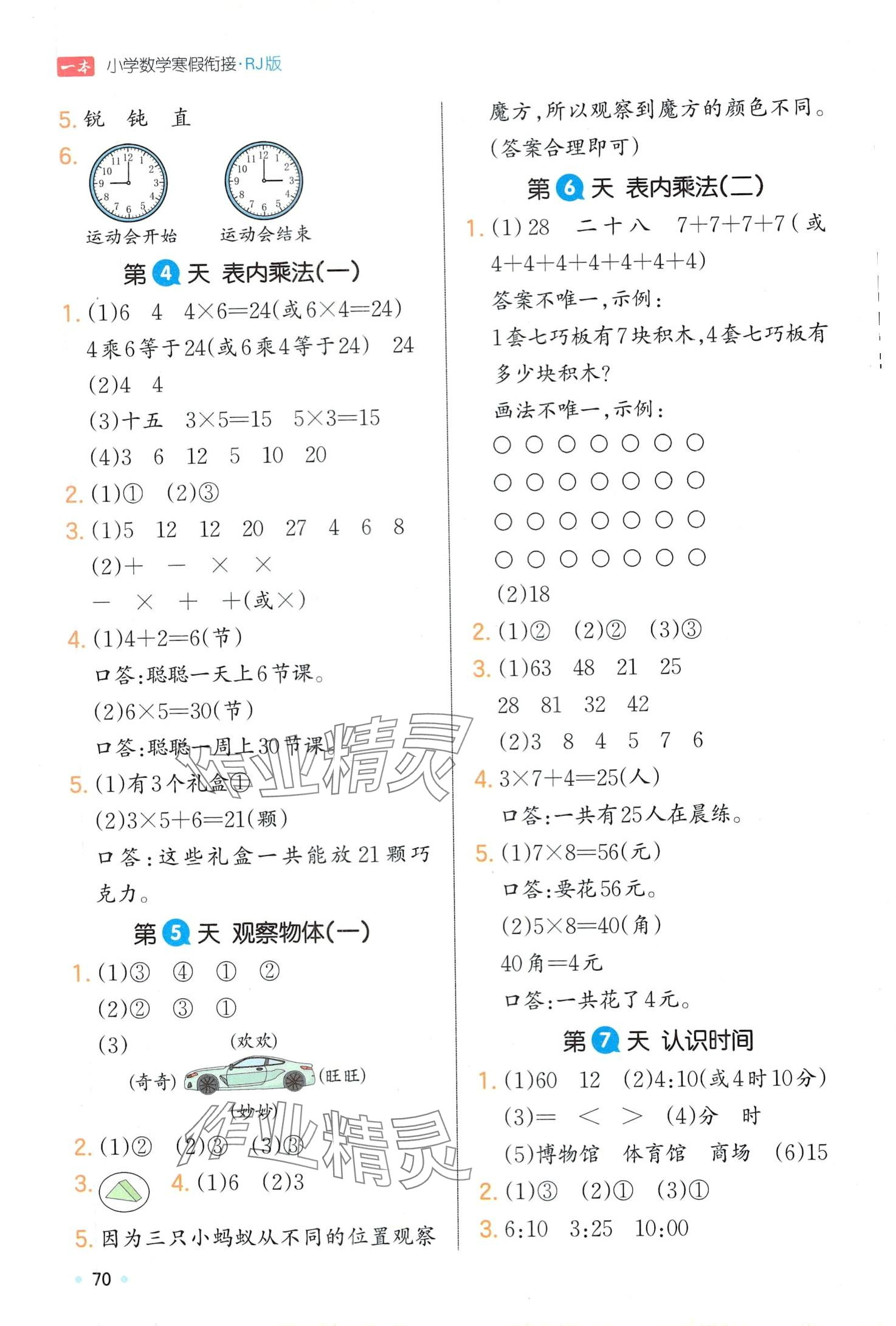 2024年一本寒假二年級數學人教版 第2頁