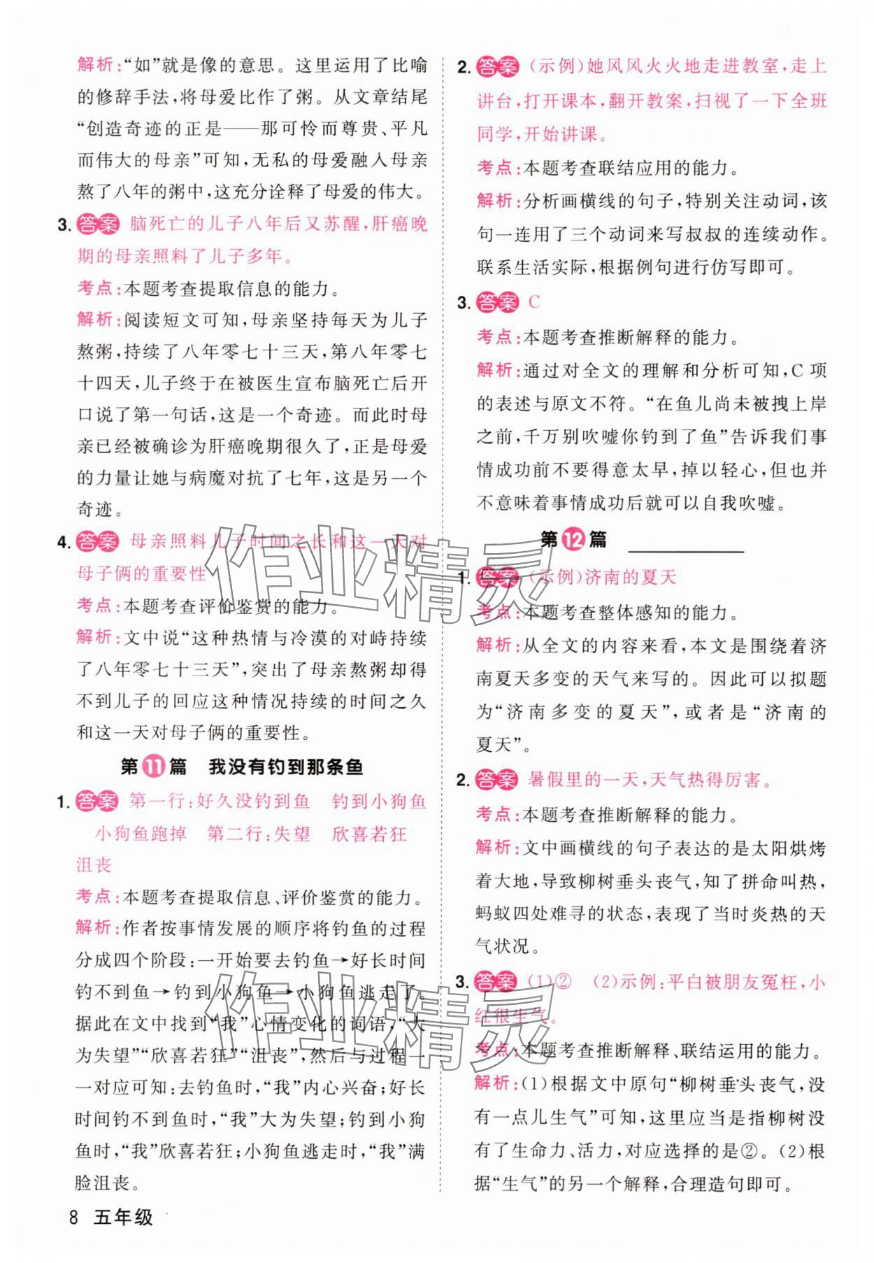 2025年百校名师阅读真题80篇五年级彩虹版 第8页
