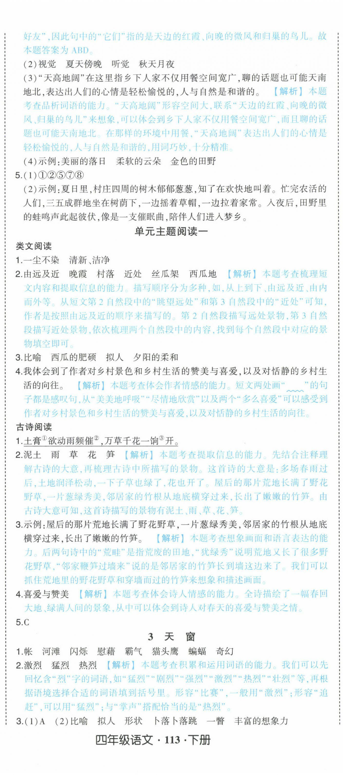 2025年黃岡狀元成才路狀元作業本四年級語文下冊人教版廣東專版 參考答案第2頁