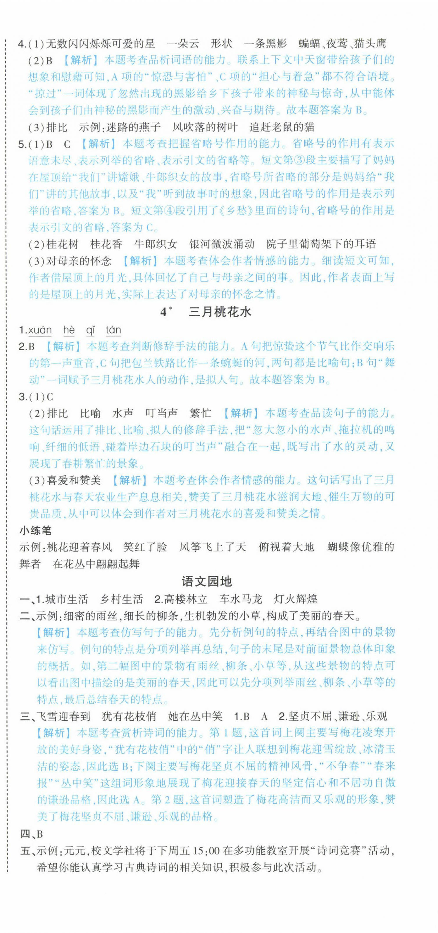 2025年黃岡狀元成才路狀元作業本四年級語文下冊人教版廣東專版 參考答案第3頁