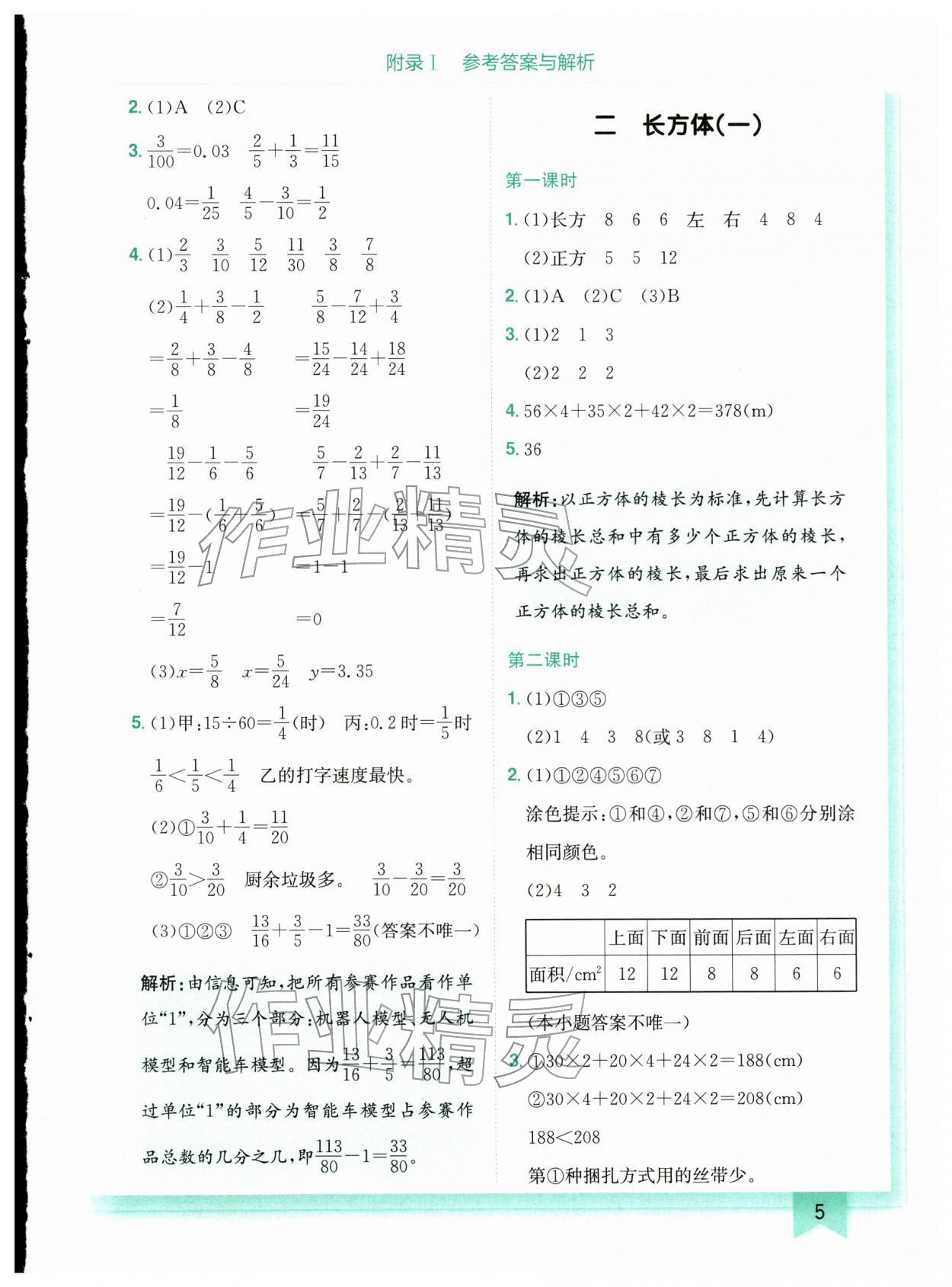 2026年黄冈小状元作业本五年级数学下册北师大版广东专版&nbsp;第5页