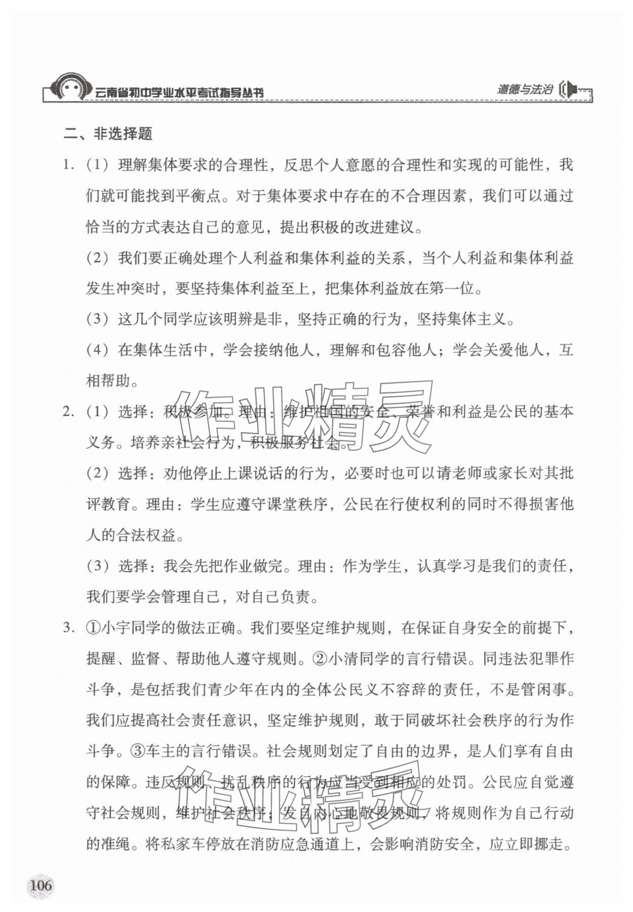 2025年云南省初中学业水平考试指导丛书道德与法治 第2页