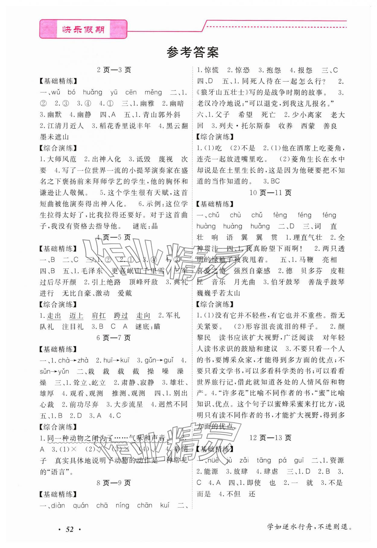 2025年快樂假期寒假作業寧波出版社六年級合訂本浙江專版 參考答案第1頁