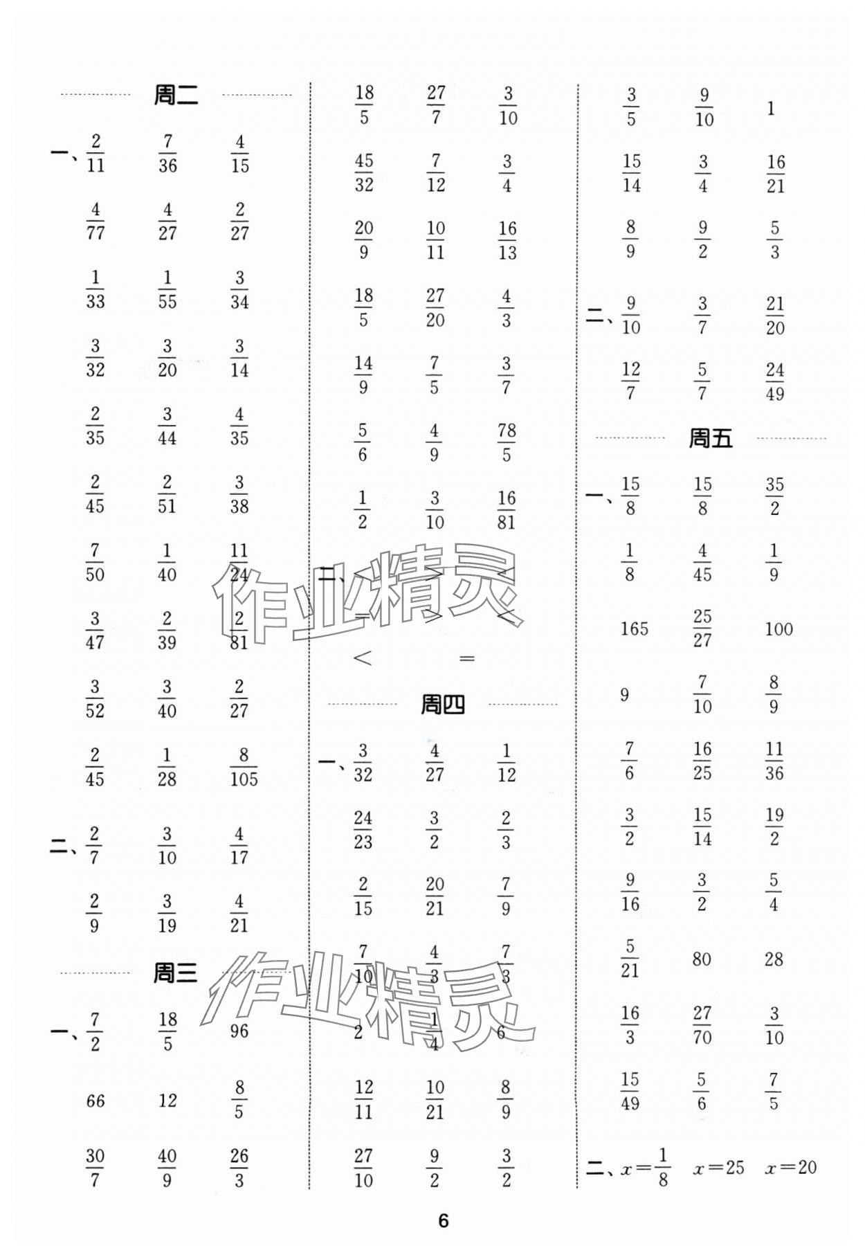 2024年通城學(xué)典計(jì)算能手六年級(jí)數(shù)學(xué)上冊(cè)青島版&nbsp;參考答案第6頁