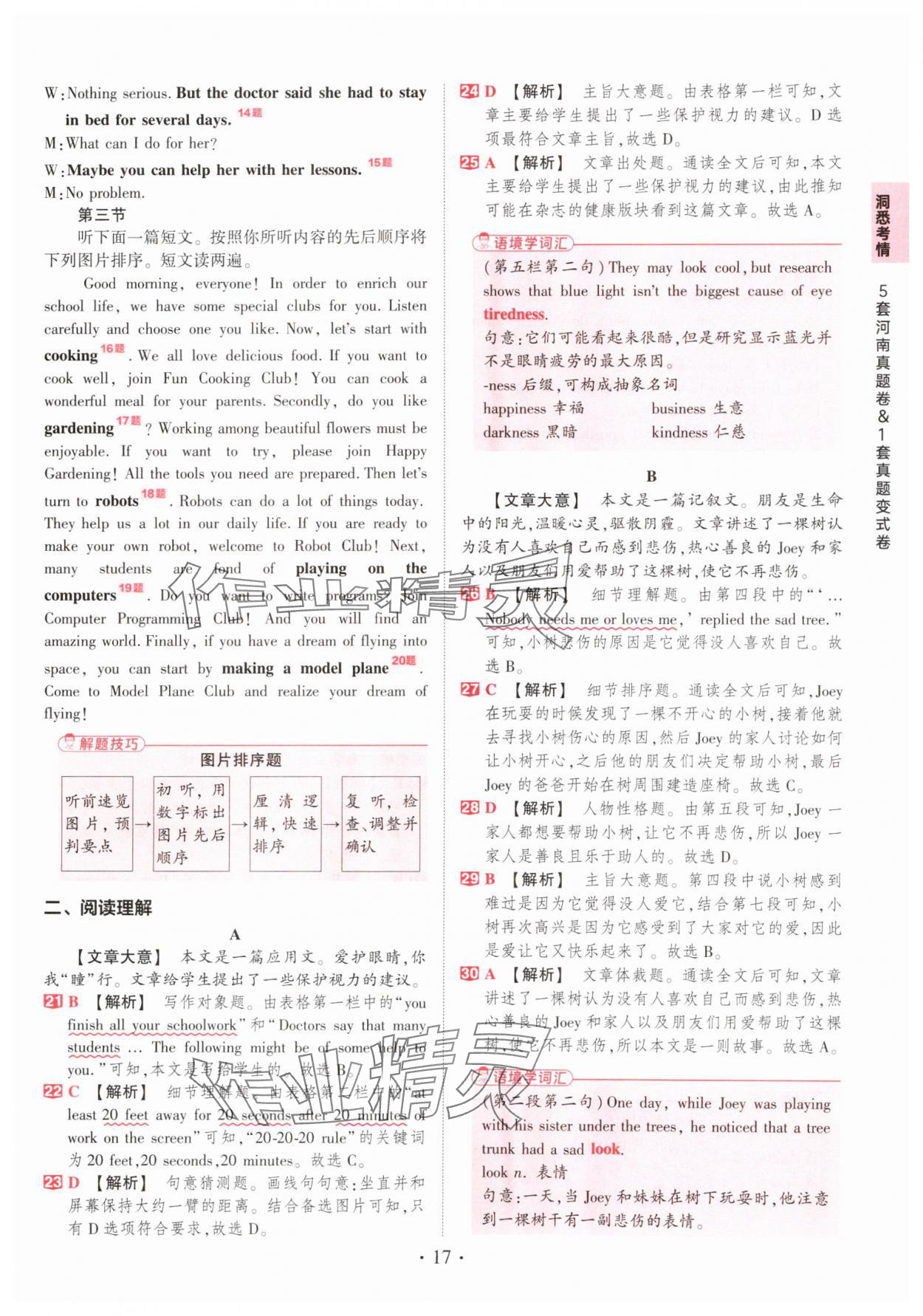 2025年鼎成中考河南中考真題匯編英語中考 第17頁