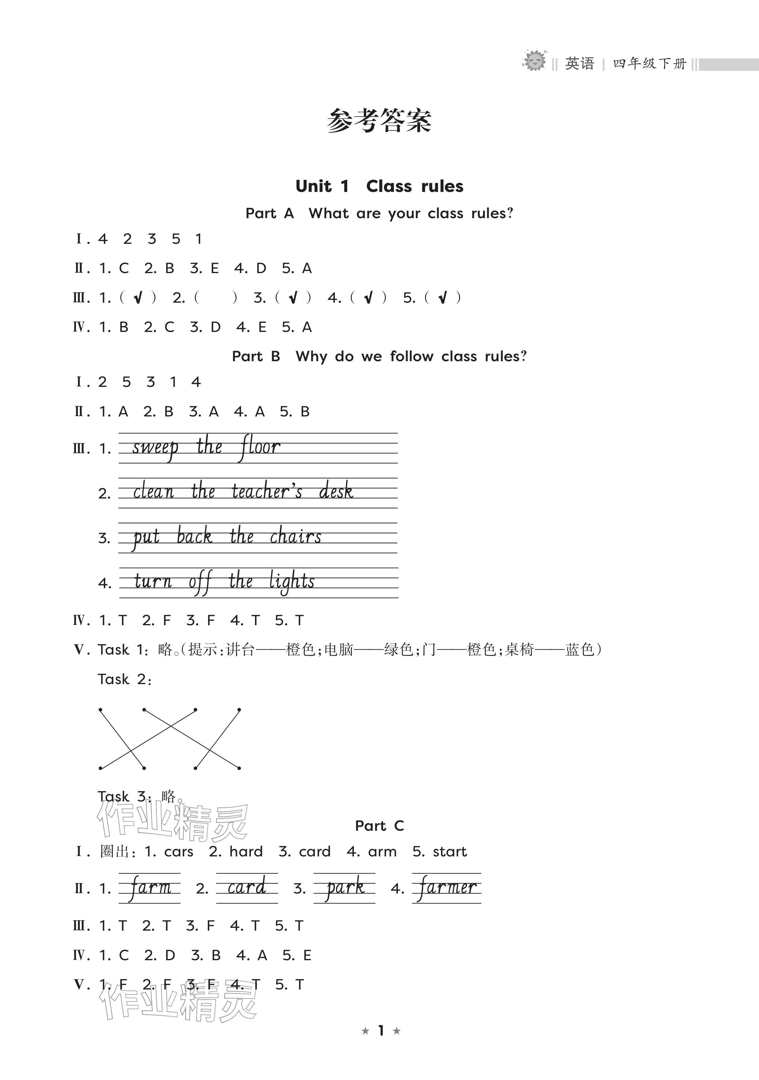 2026年新课程课堂同步练习册四年级英语下册人教版&nbsp;参考答案第1页