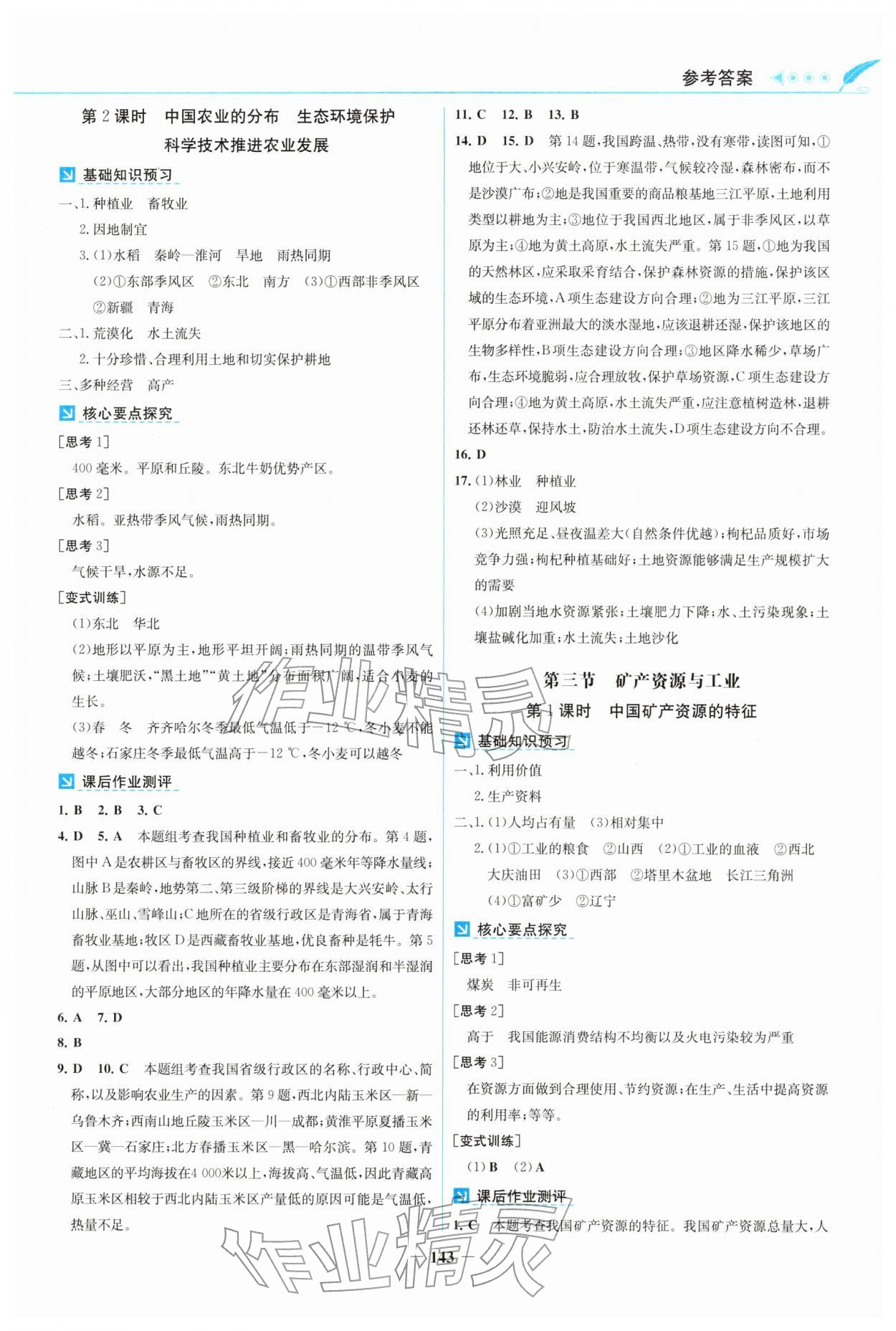 2026年南方新课堂金牌学案七年级地理下册中图版&nbsp;第3页