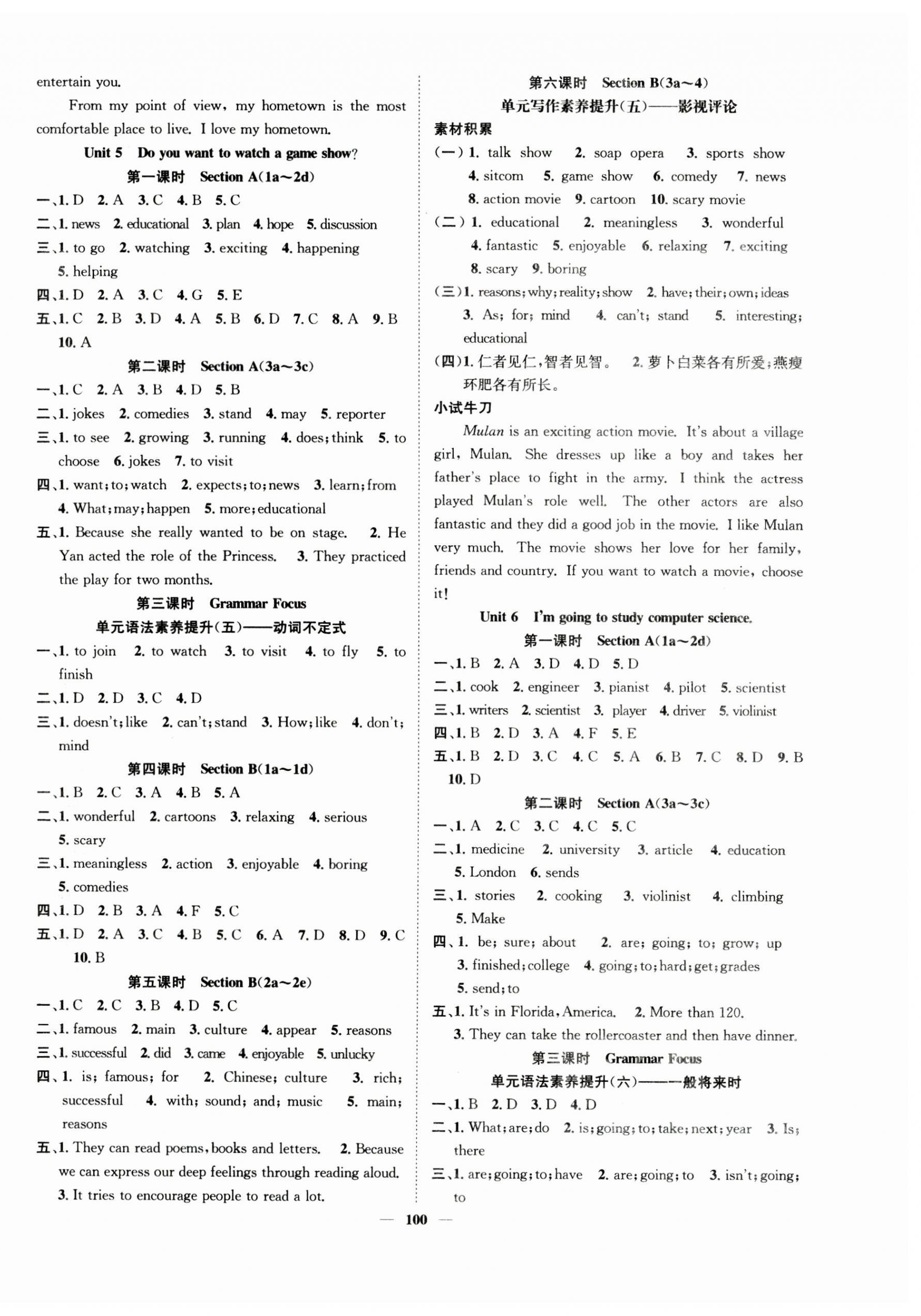 2023年智慧學堂八年級英語上冊人教版安徽專版 第4頁