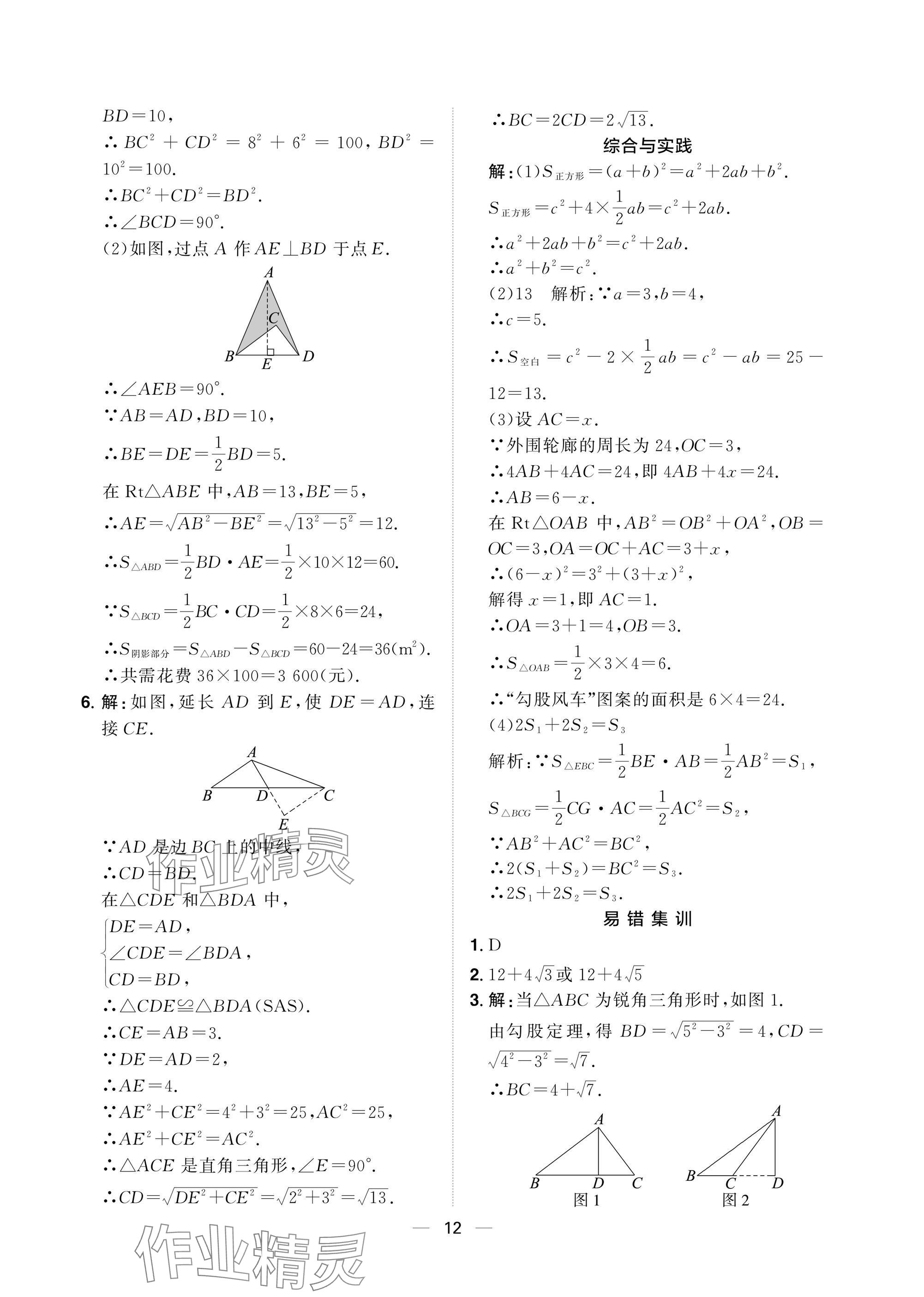 2025年陽光同學分層設計八年級數學下冊人教版福建專版 參考答案第12頁