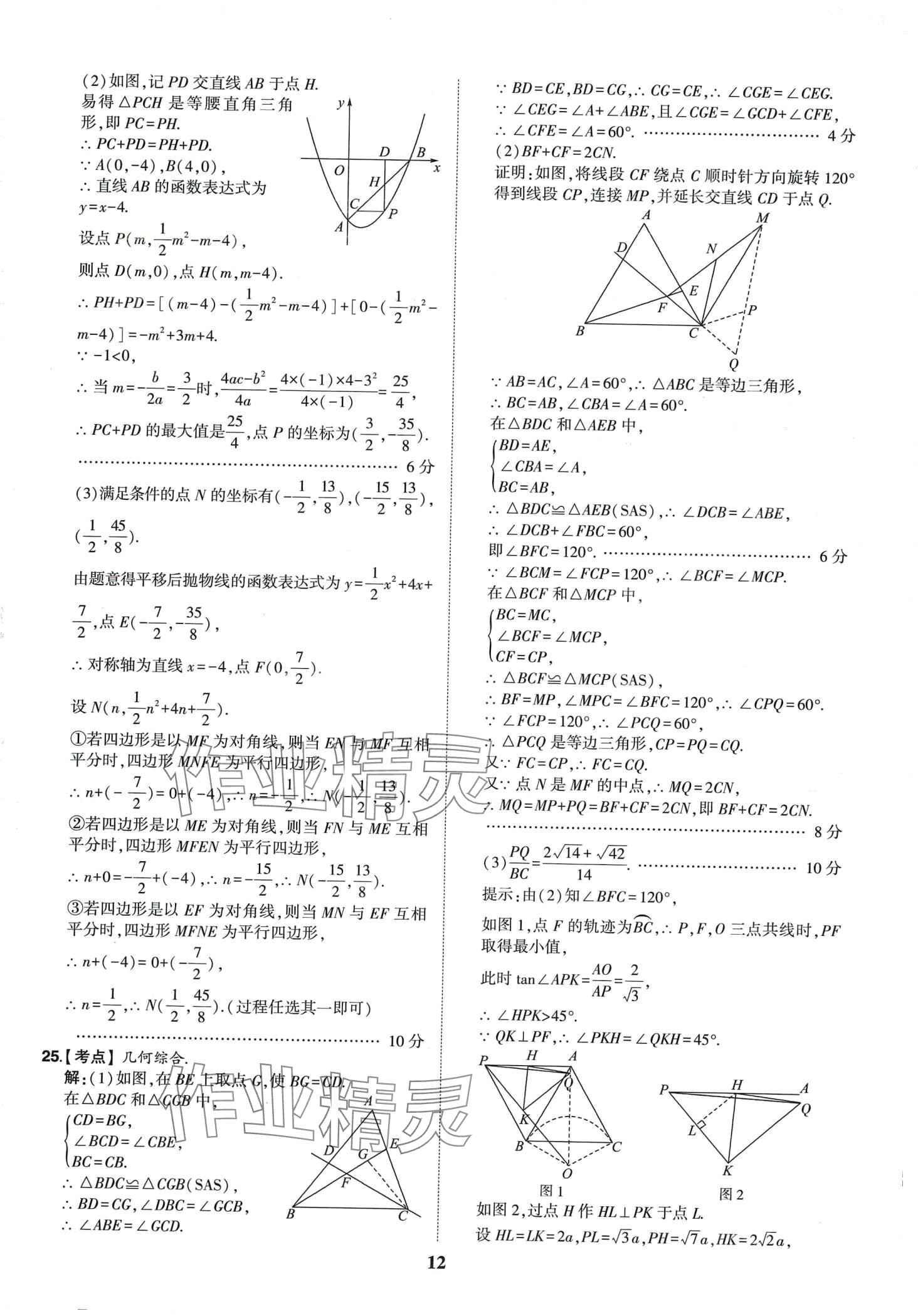 2024年智樂星中考中考真題匯編數(shù)學(xué)重慶專版&nbsp;第13頁