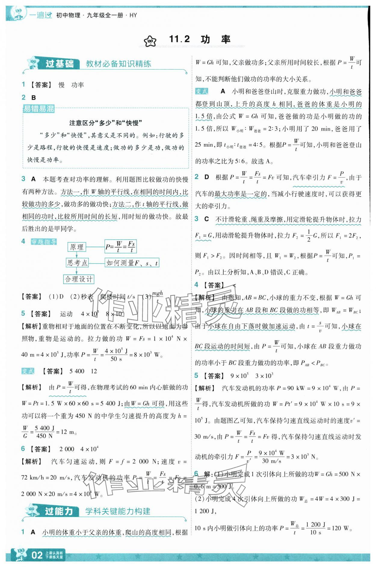2025年一遍過九年級物理全一冊滬粵版 第2頁