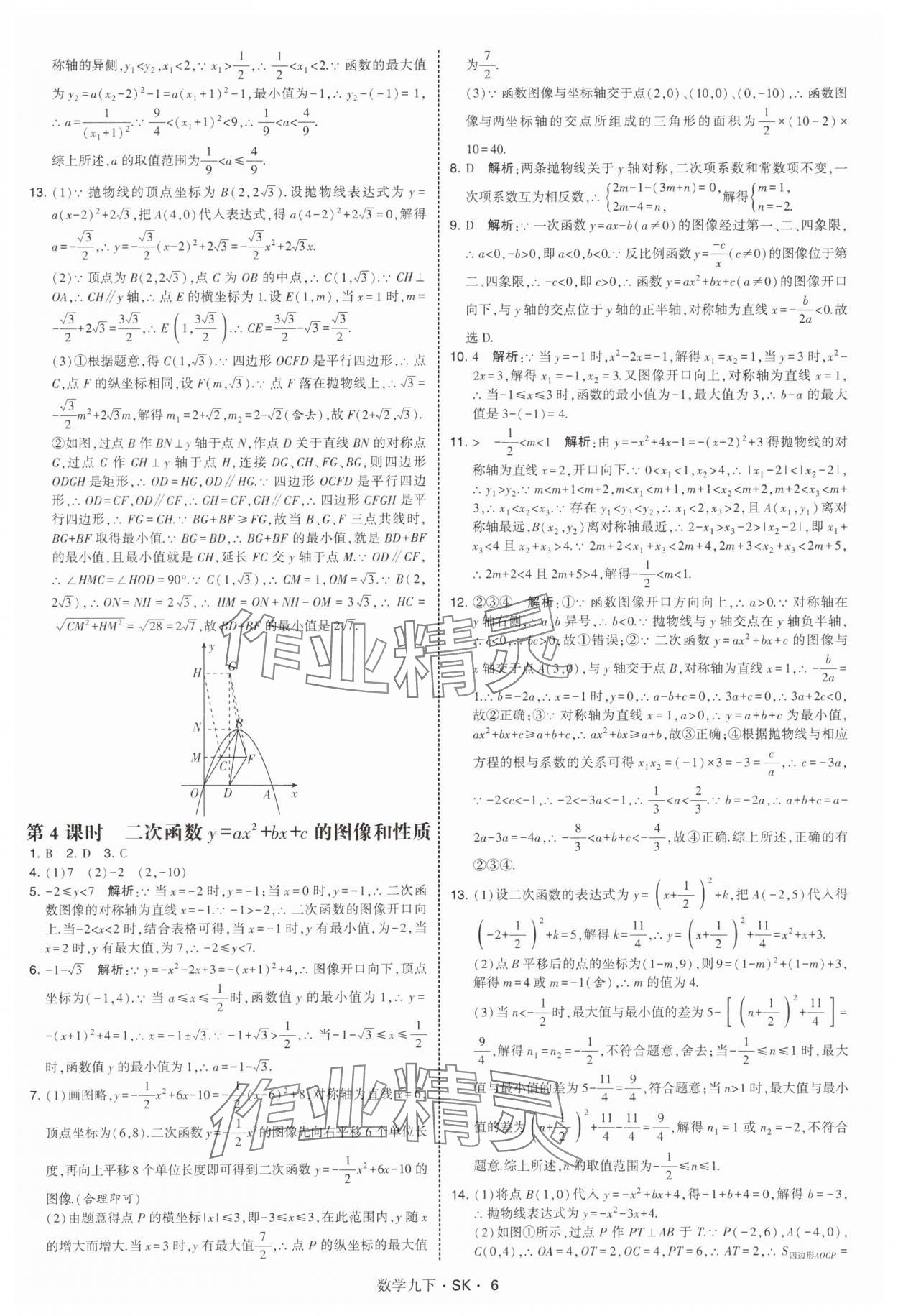 2026年學霸甘肅少年兒童出版社九年級數學下冊蘇科版 第6頁